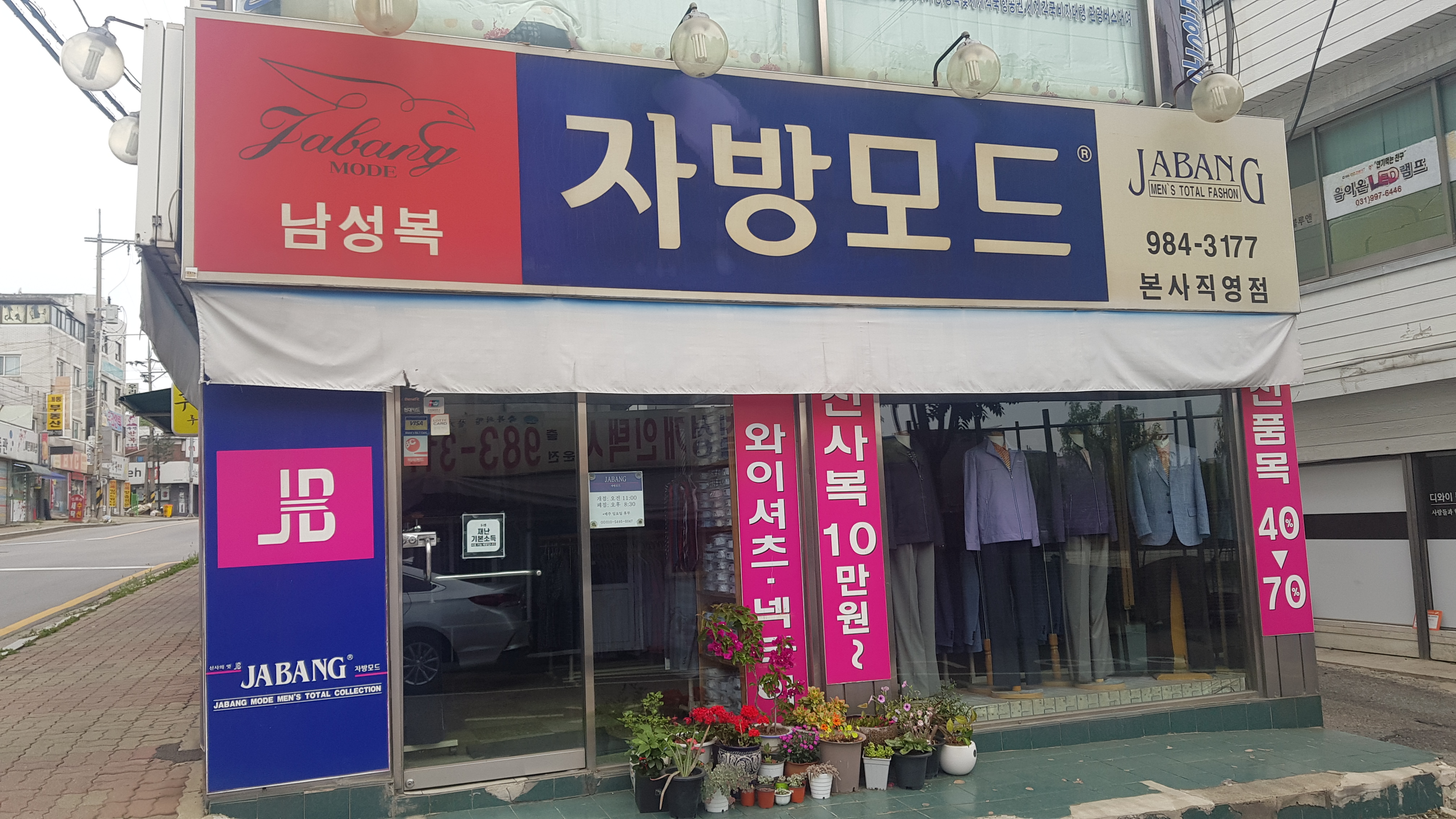 자방모드 본사직영점