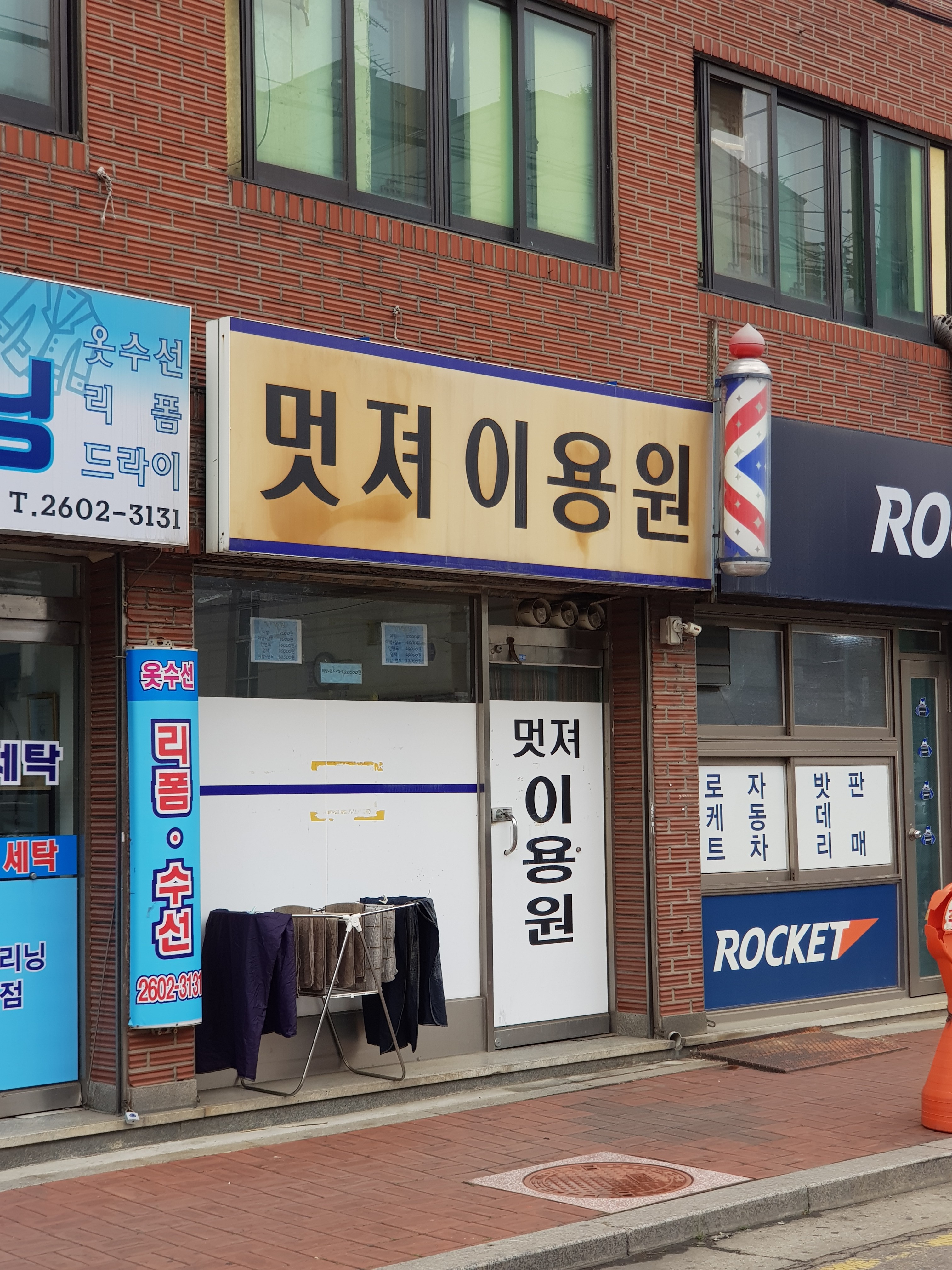 멋져이용원