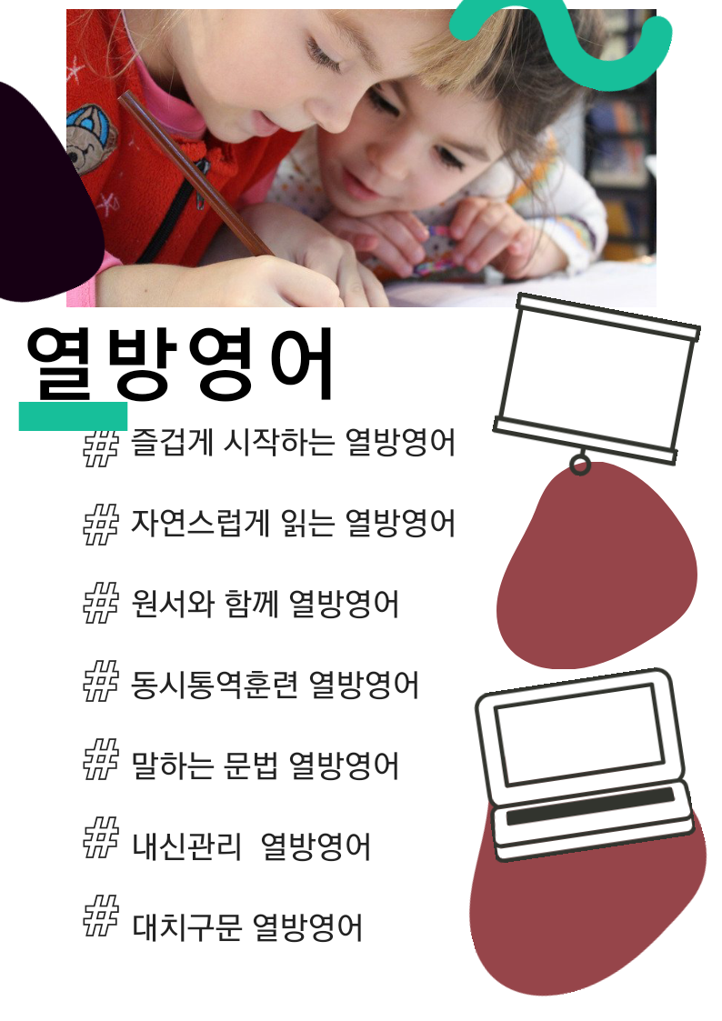 열방영어교습소