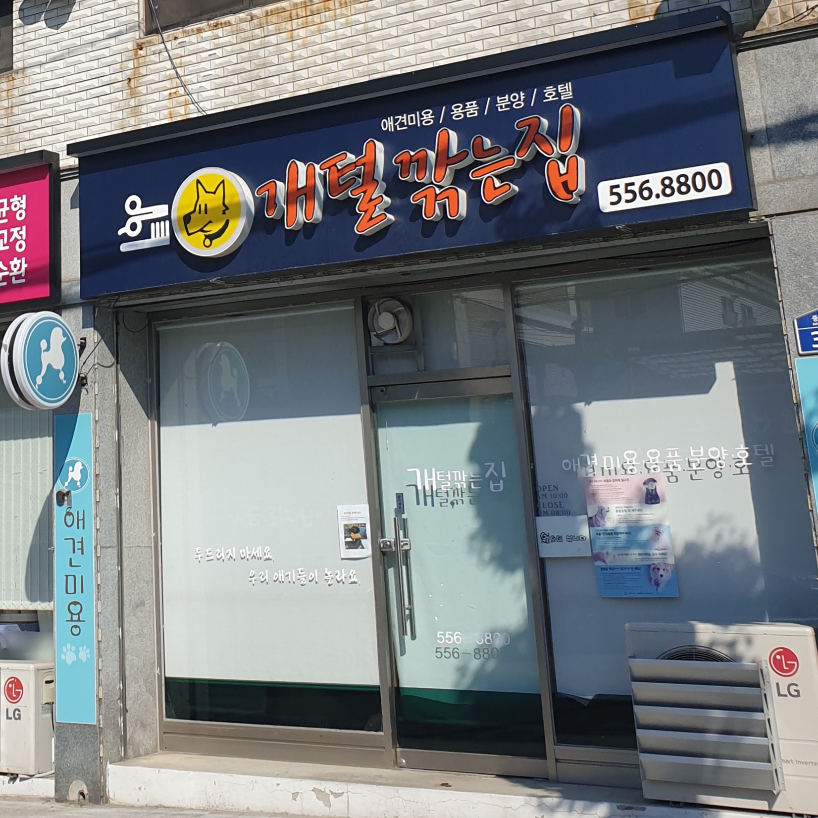 개털깎는집
