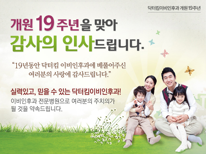 닥터킴이비인후과의원