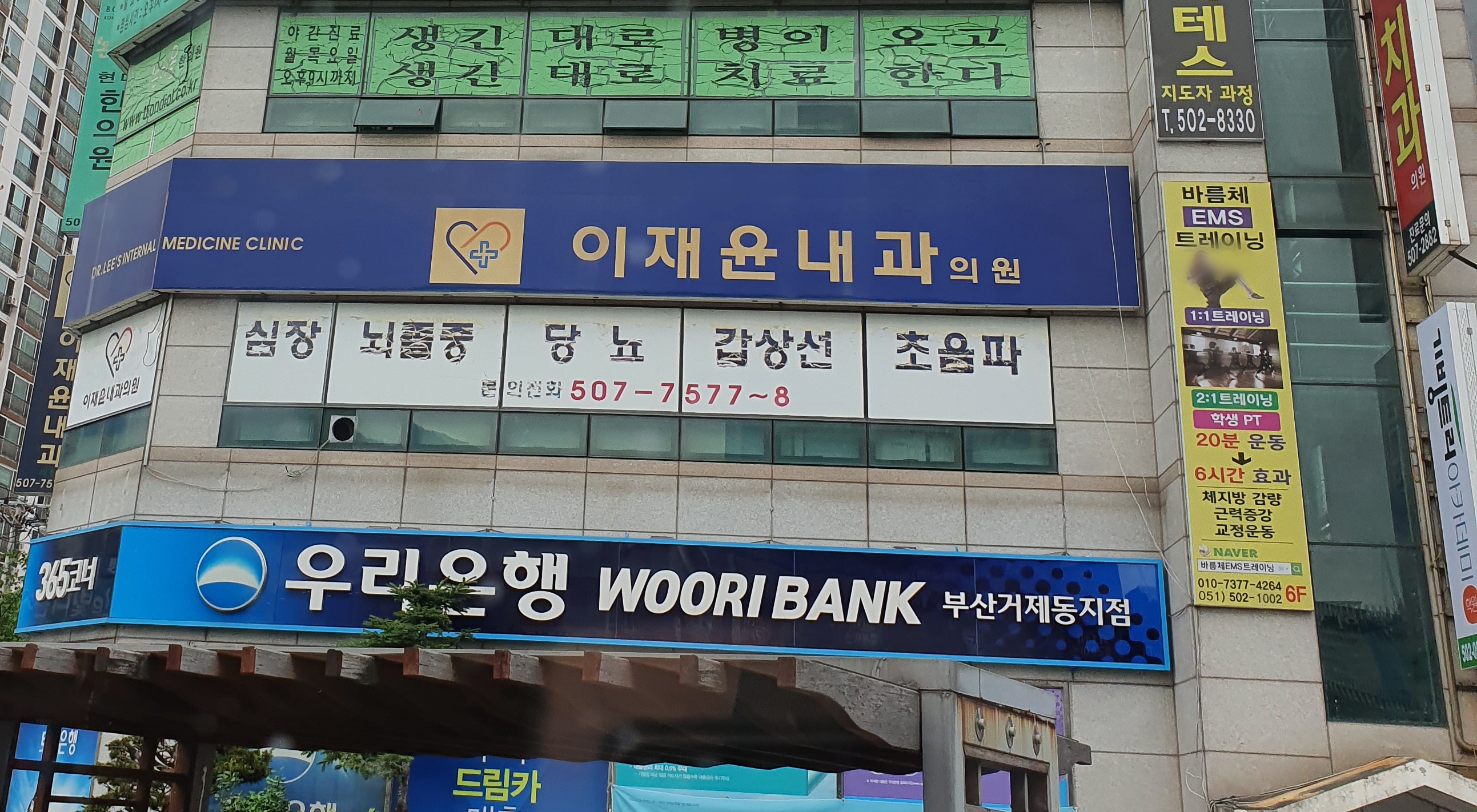 이재윤내과의원