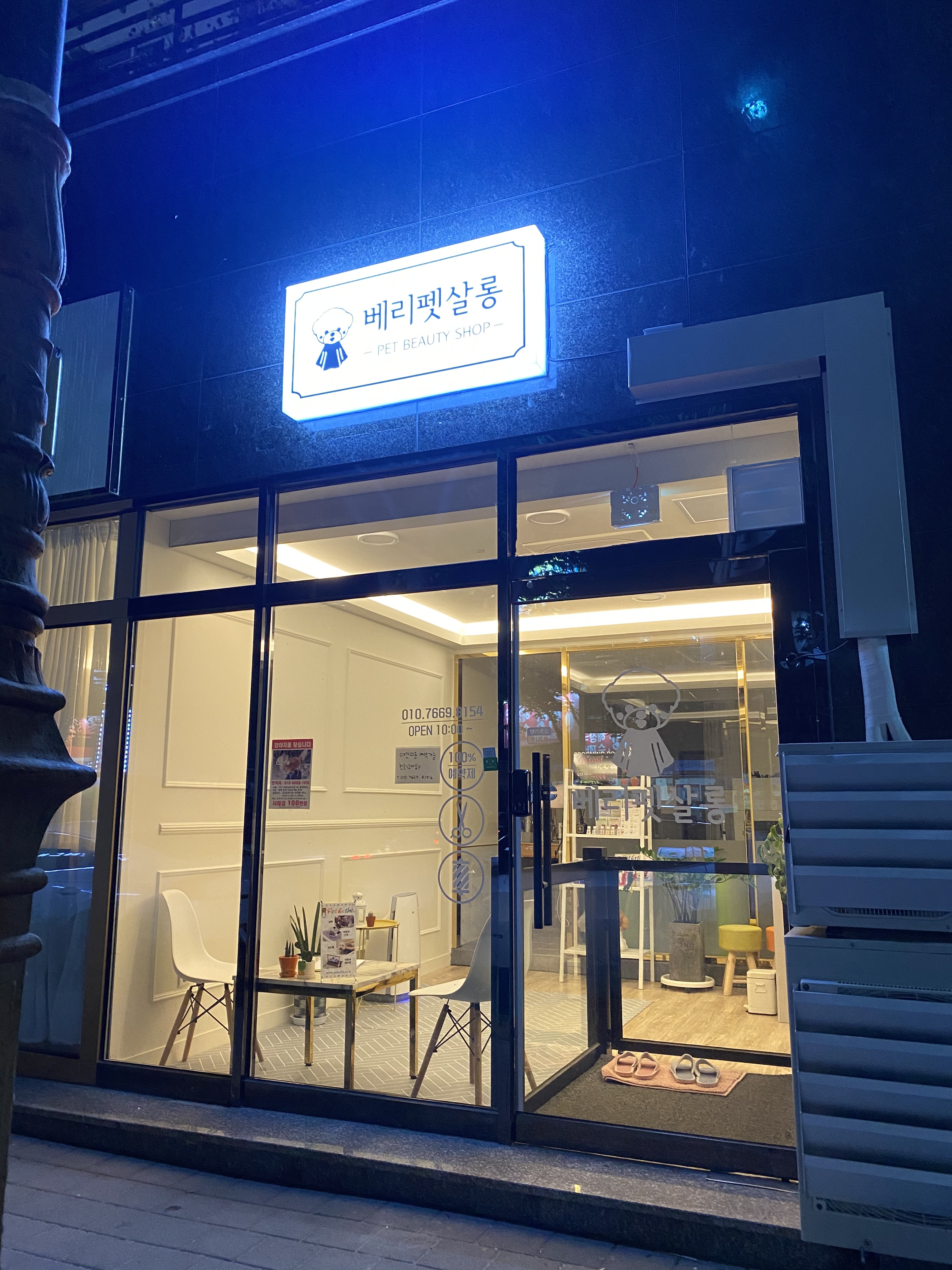 베리펫살롱