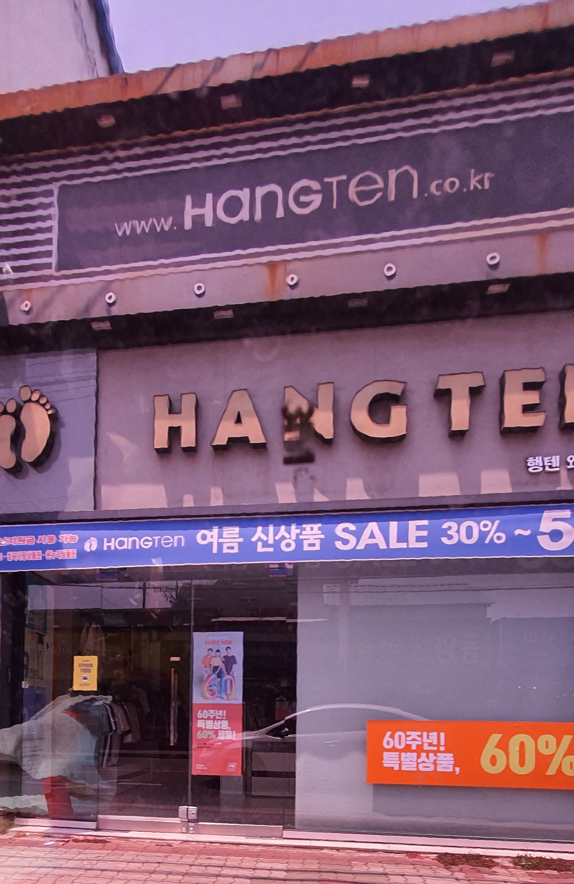 행텐왜관점
