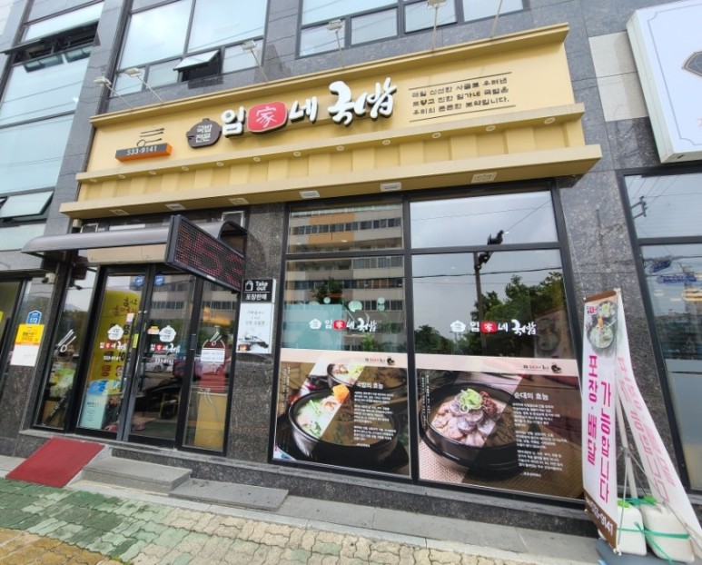 임가네국밥