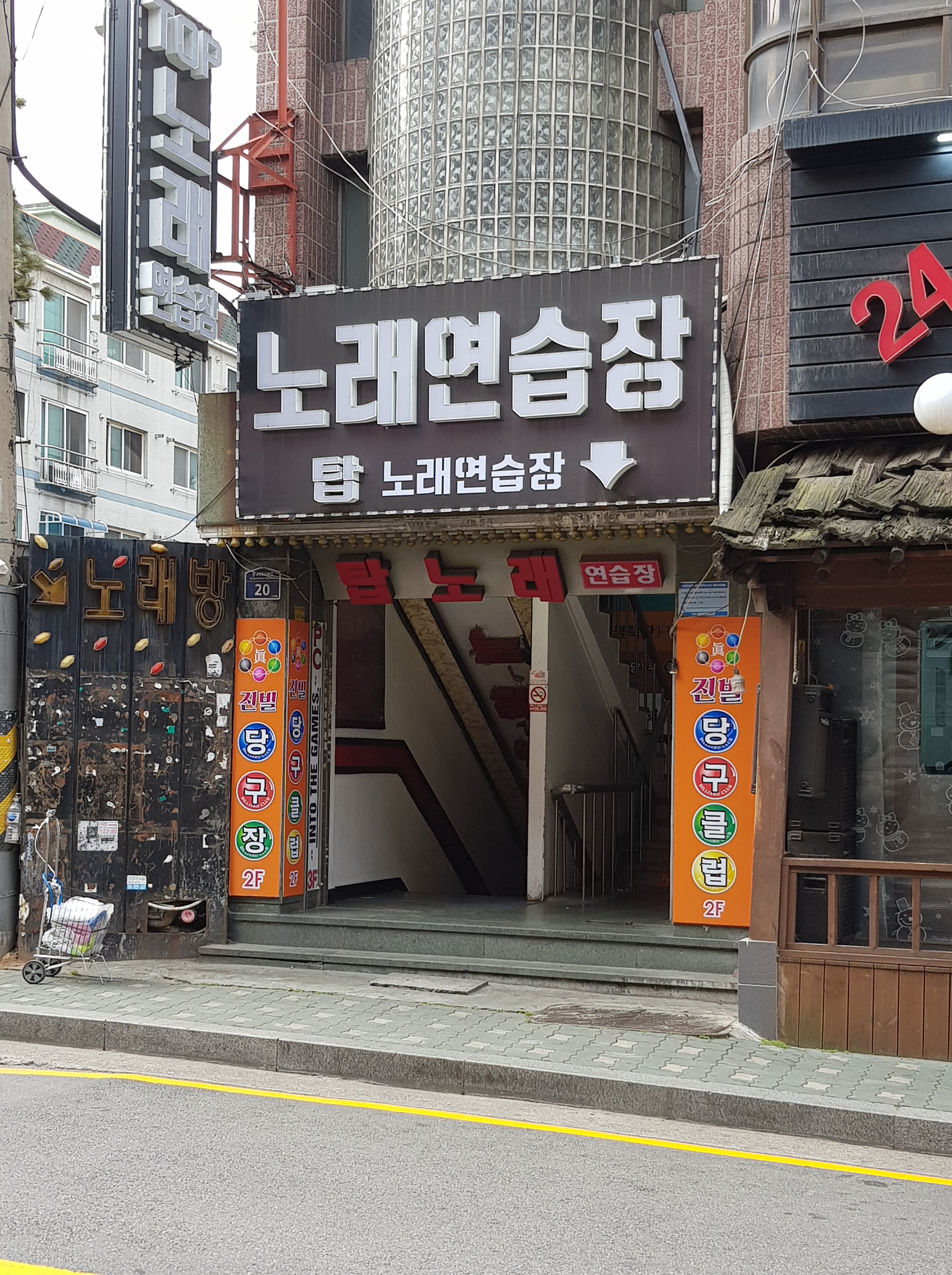 탑노래연습장