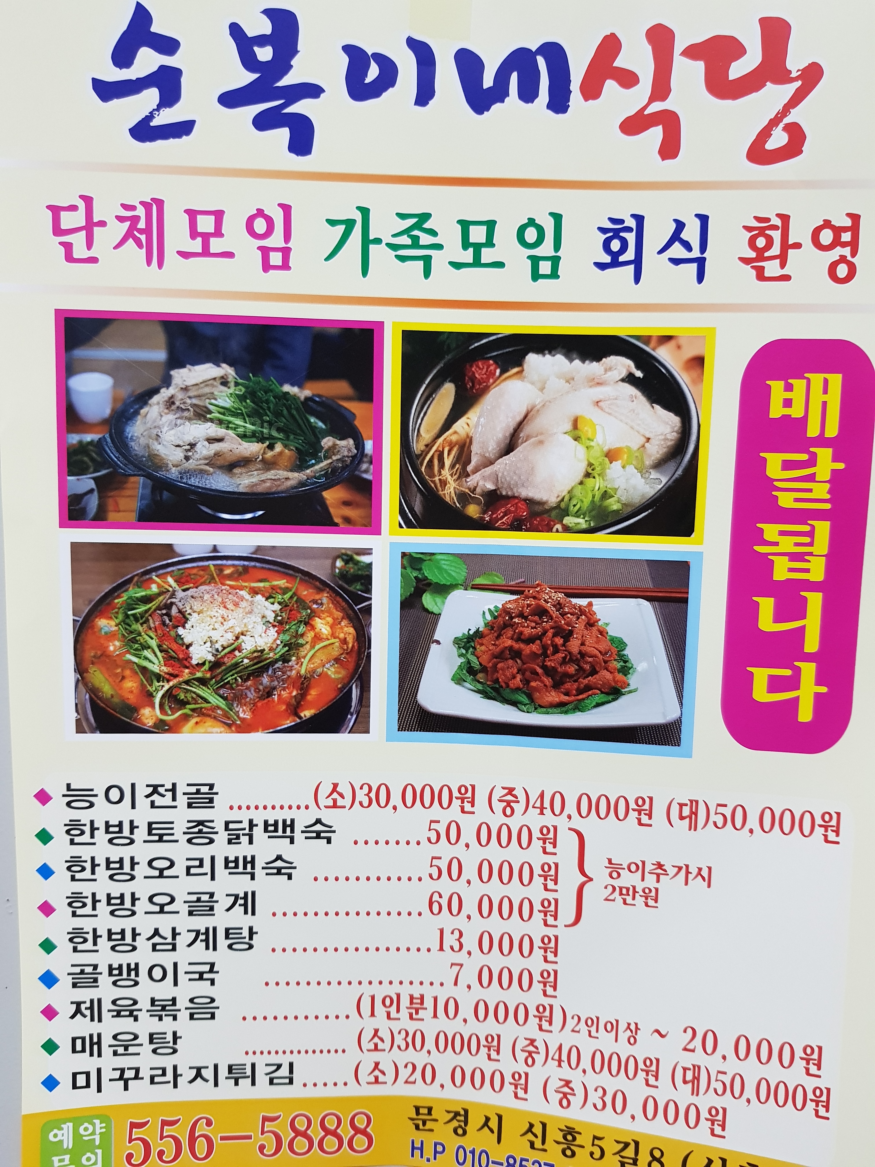순복이네식당