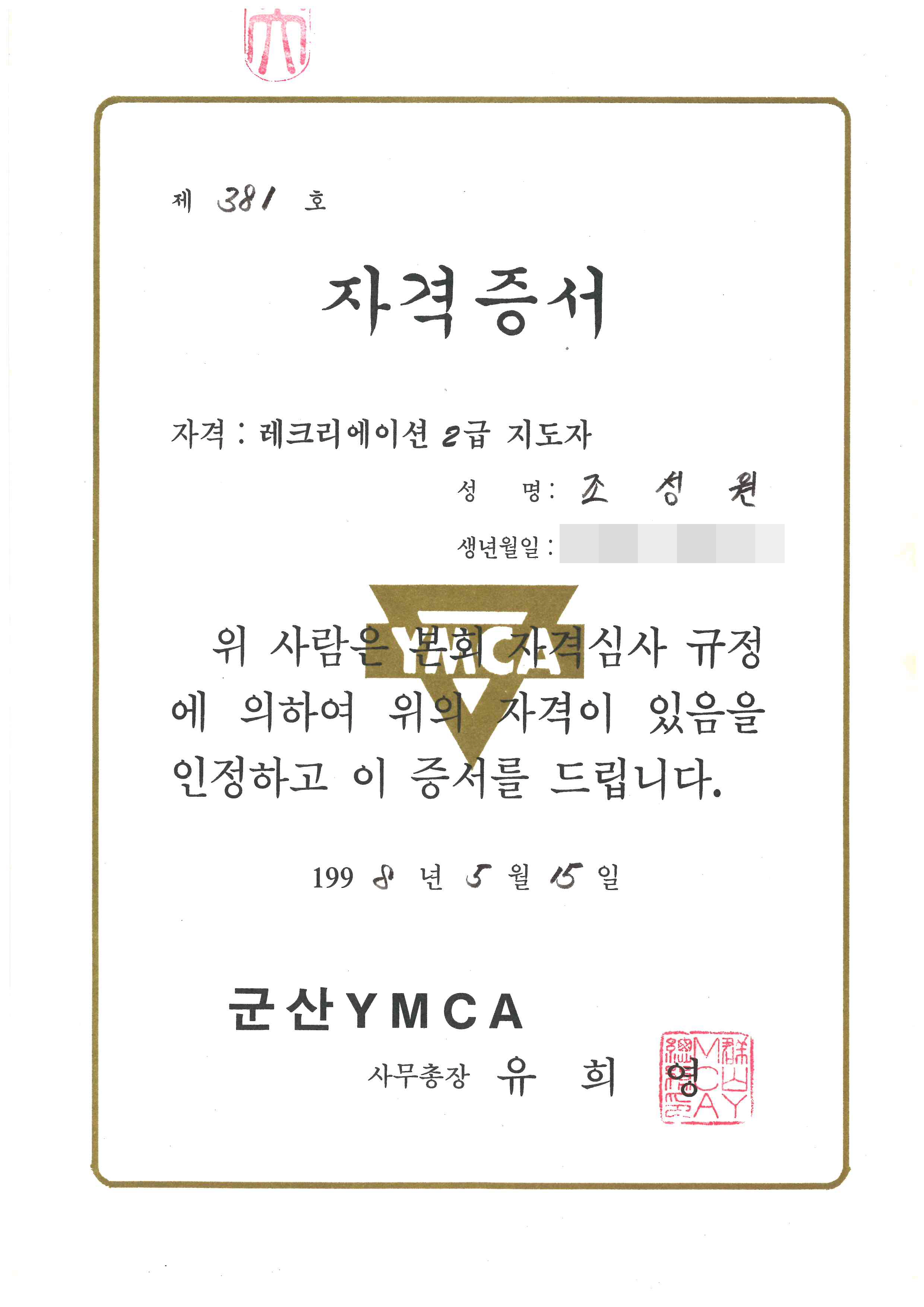 변호사 조성원 법률사무소