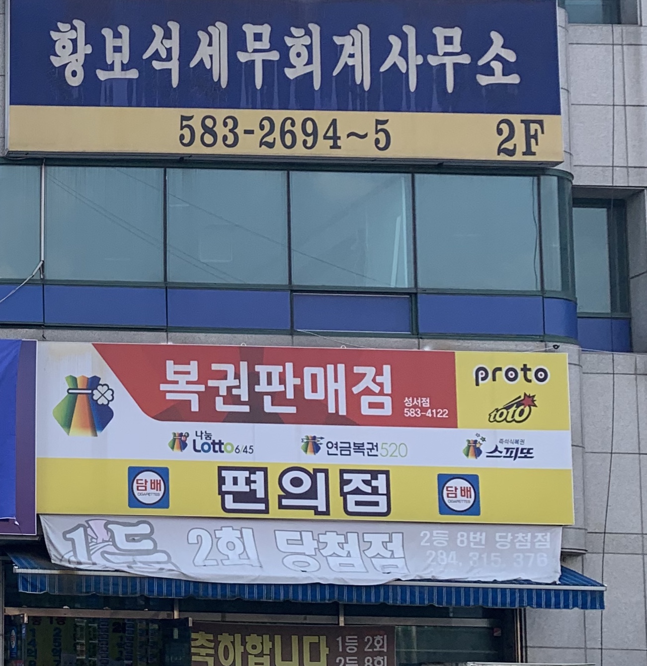 복권천국 성서점