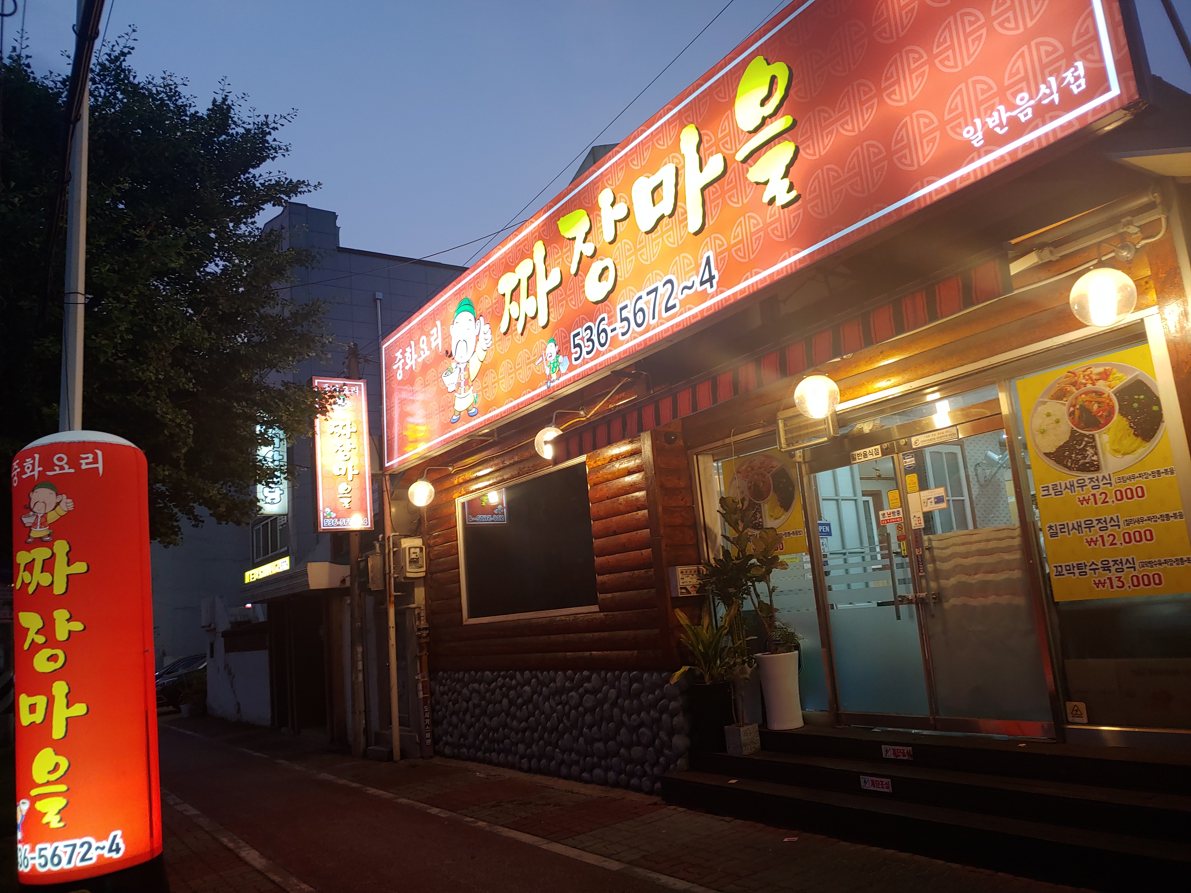 짜장마을