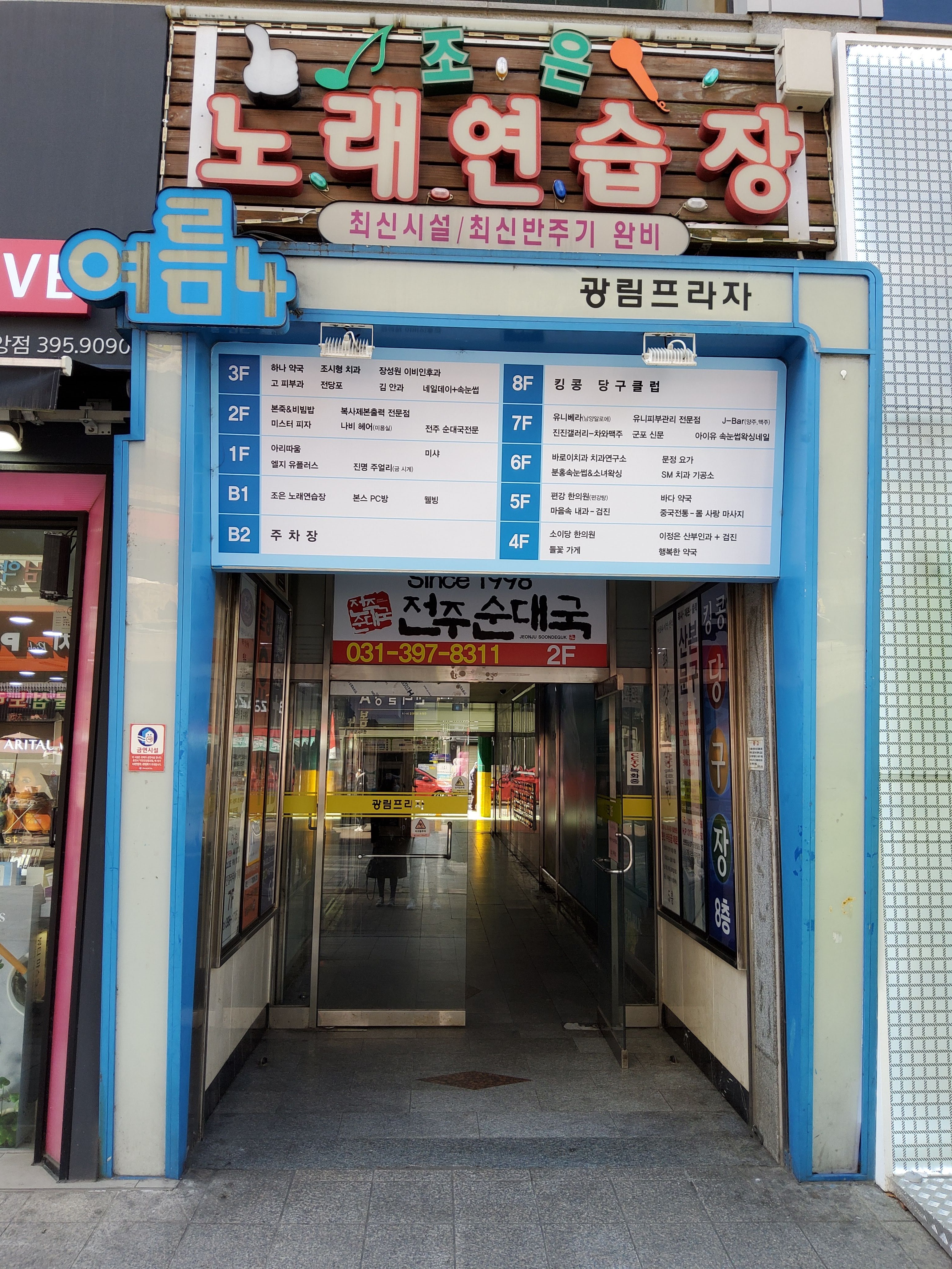 조은노래방