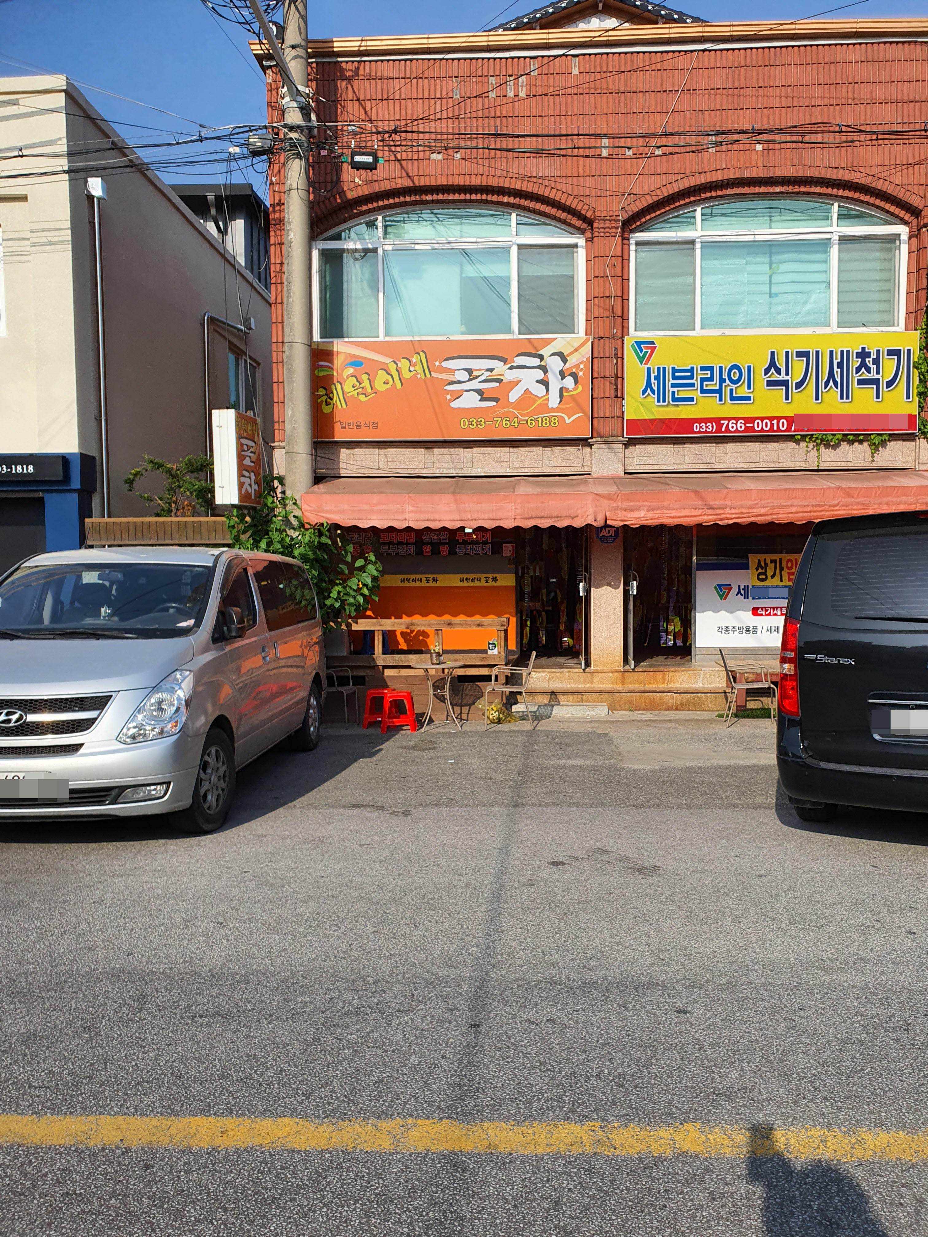혜원이네포차