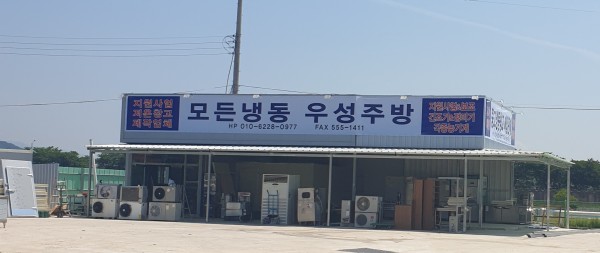 모든냉동우성주방