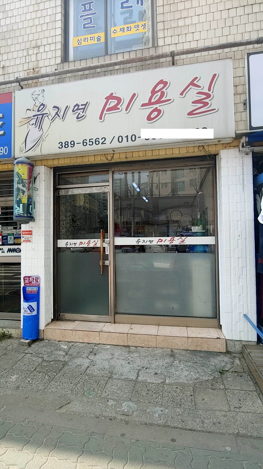 유지연미용실
