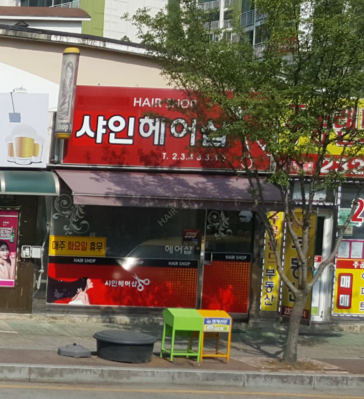 샤인헤어샵