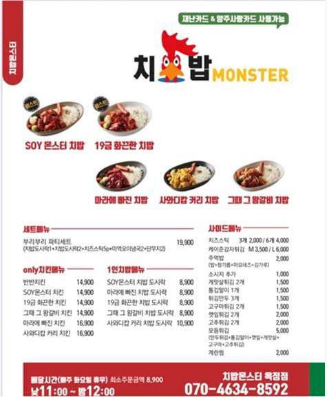 치밥몬스터