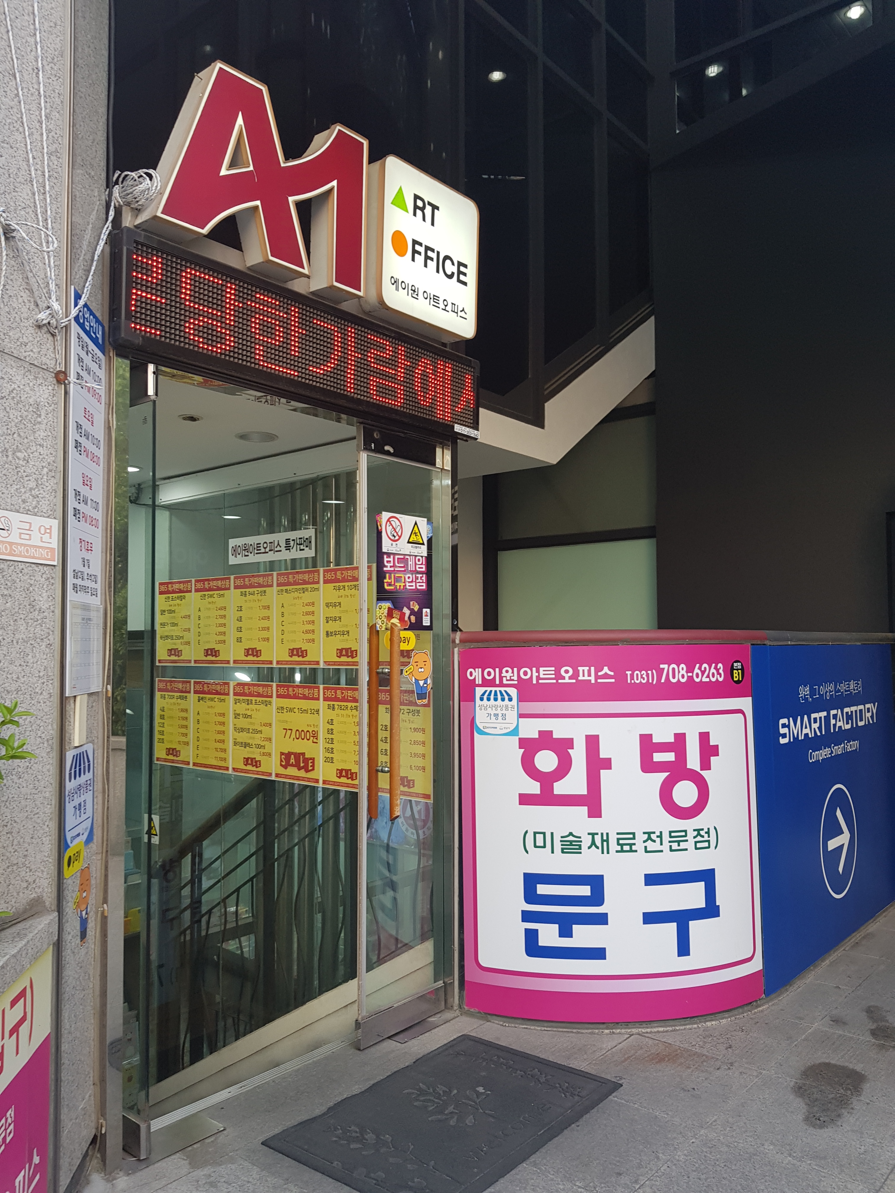 에이원아트오피스