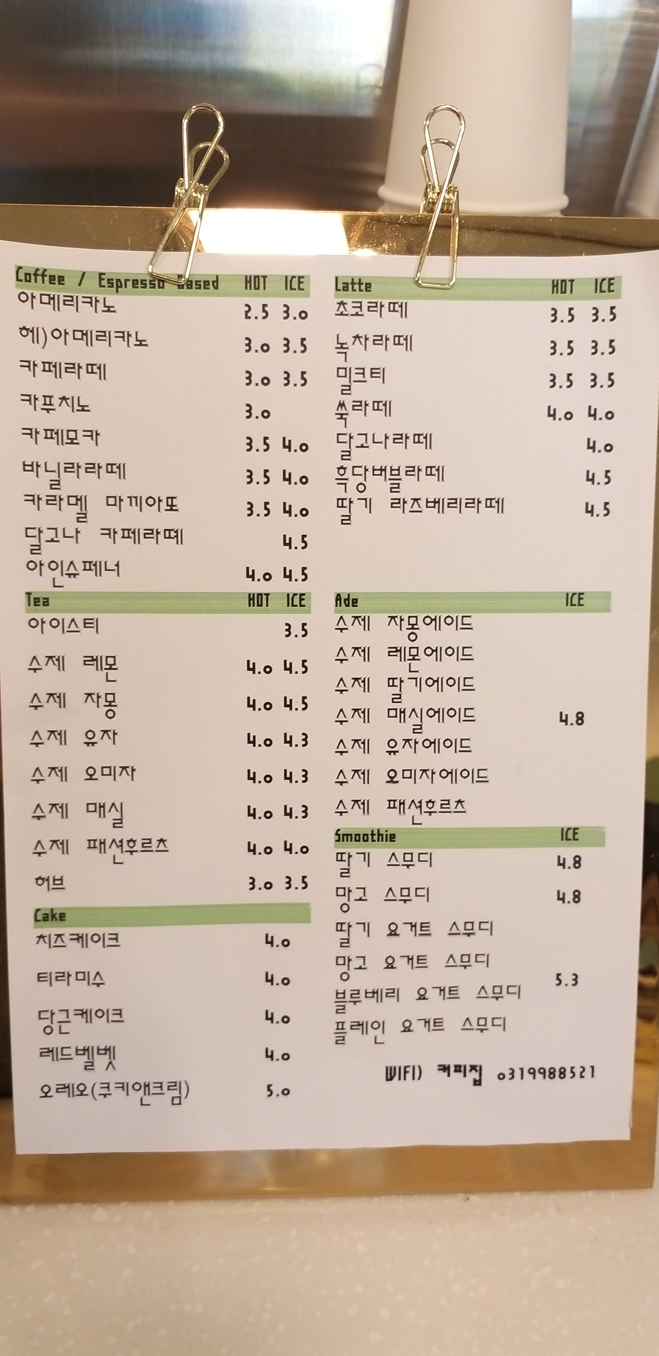 커피집