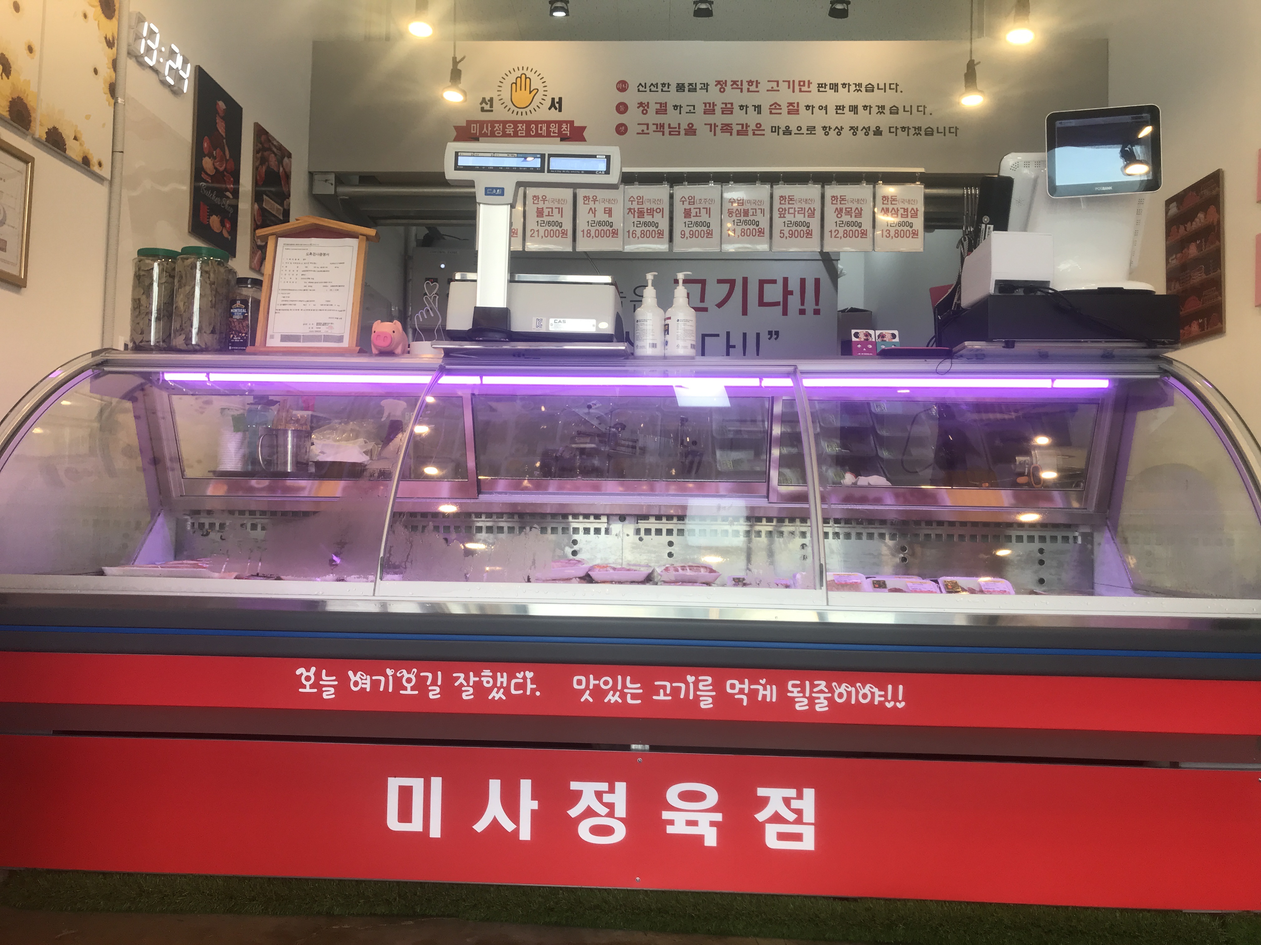미사정육점