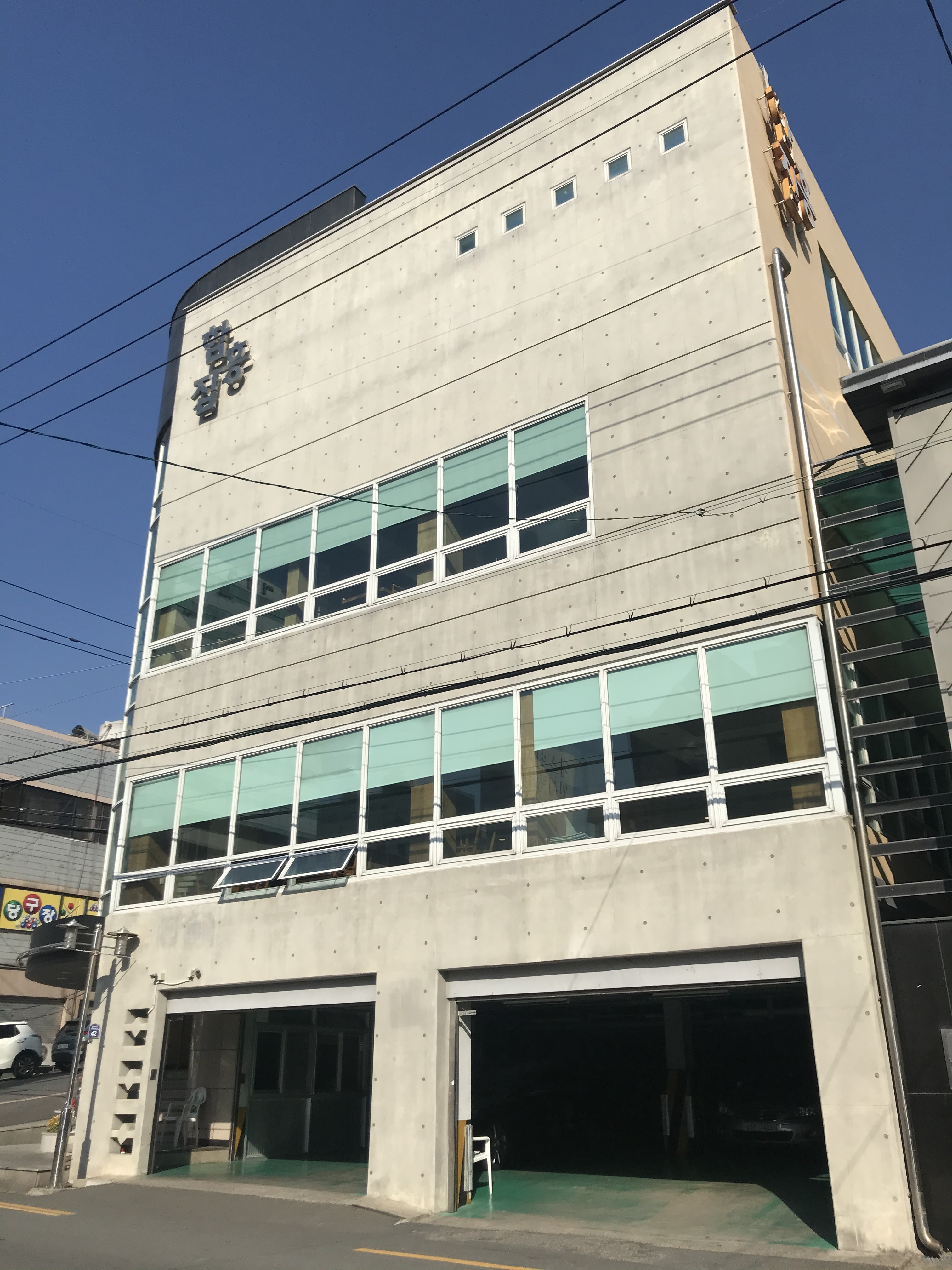 함흥집