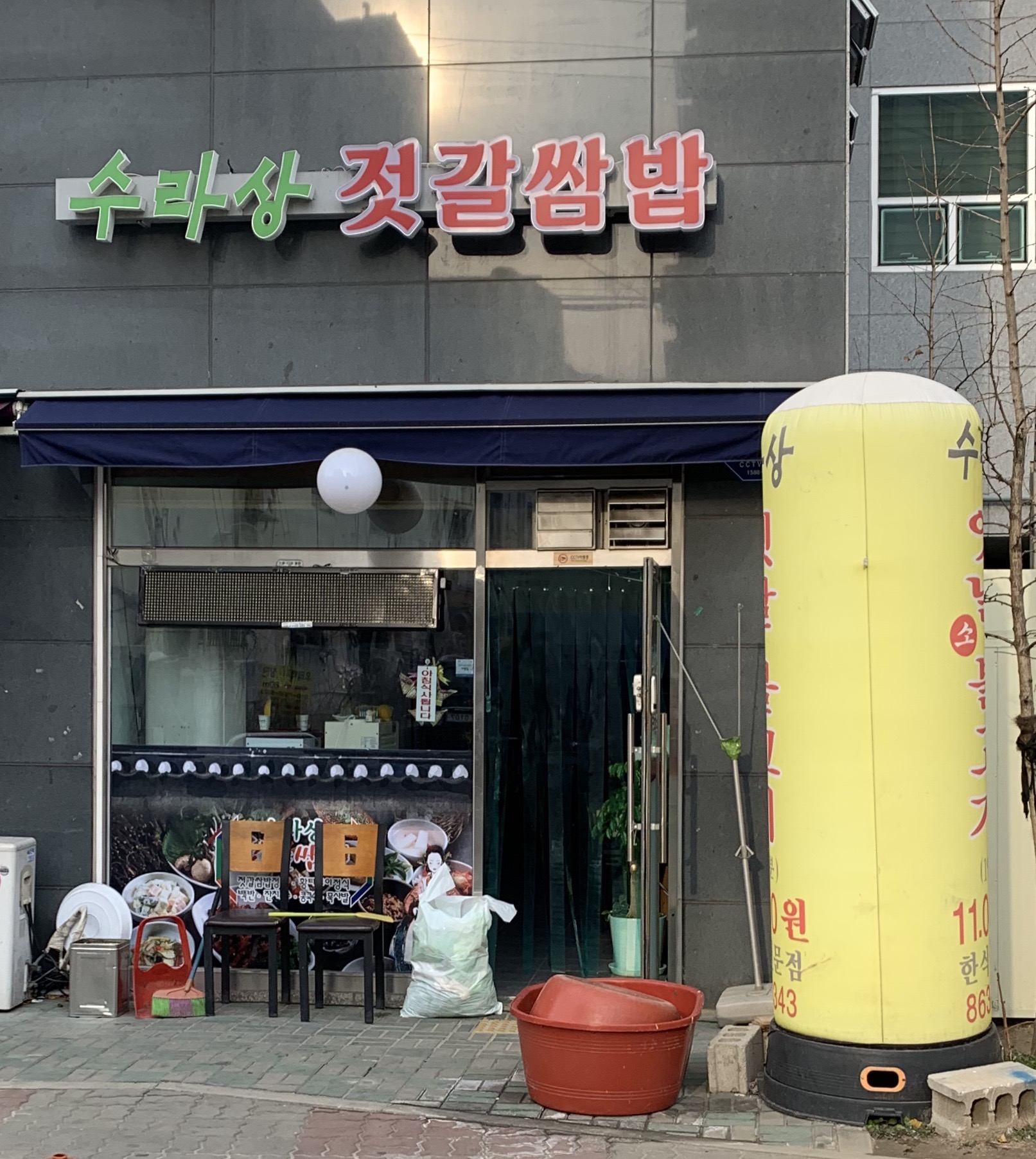 수라상젓갈쌈밥
