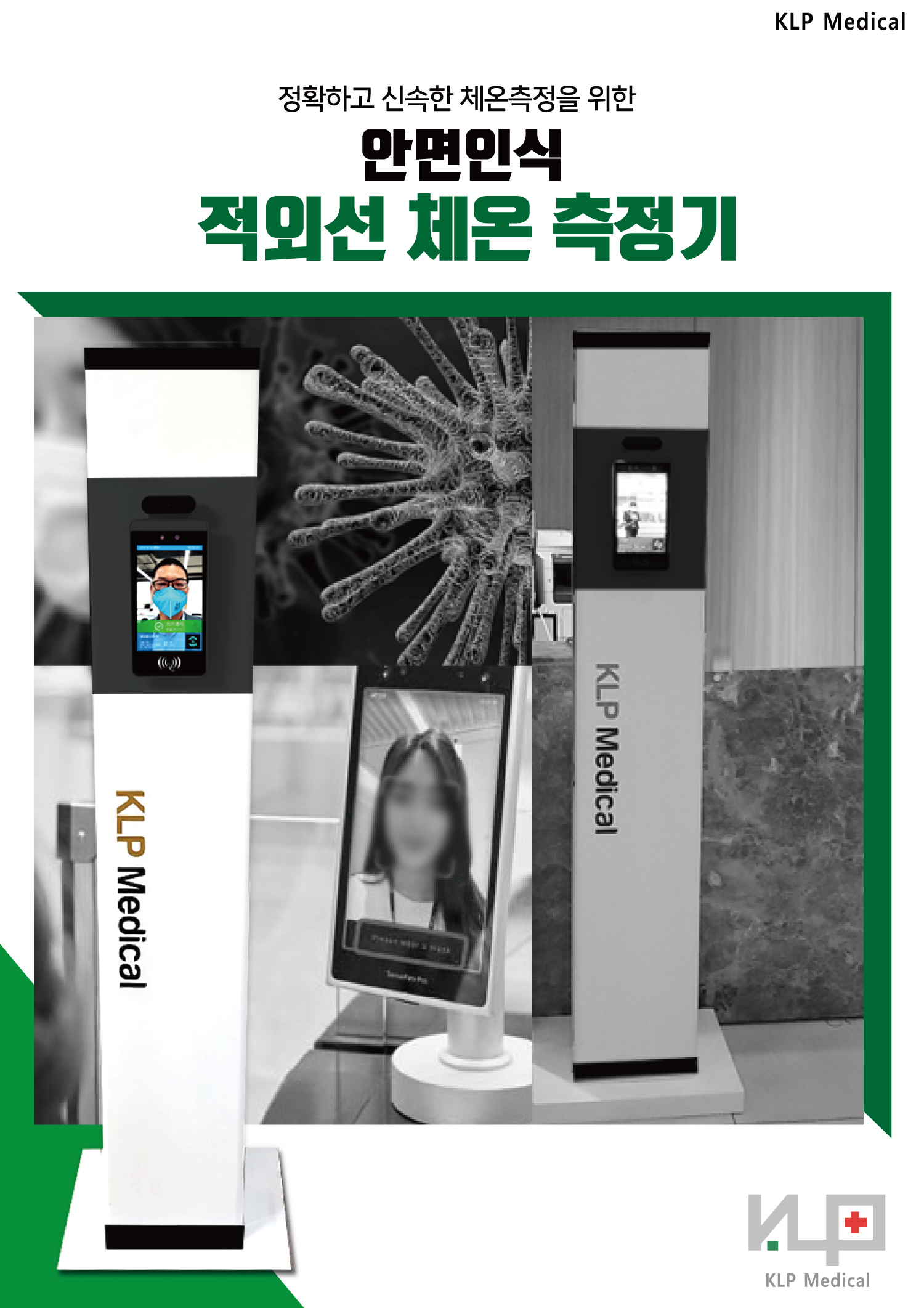 케이엘피메디칼