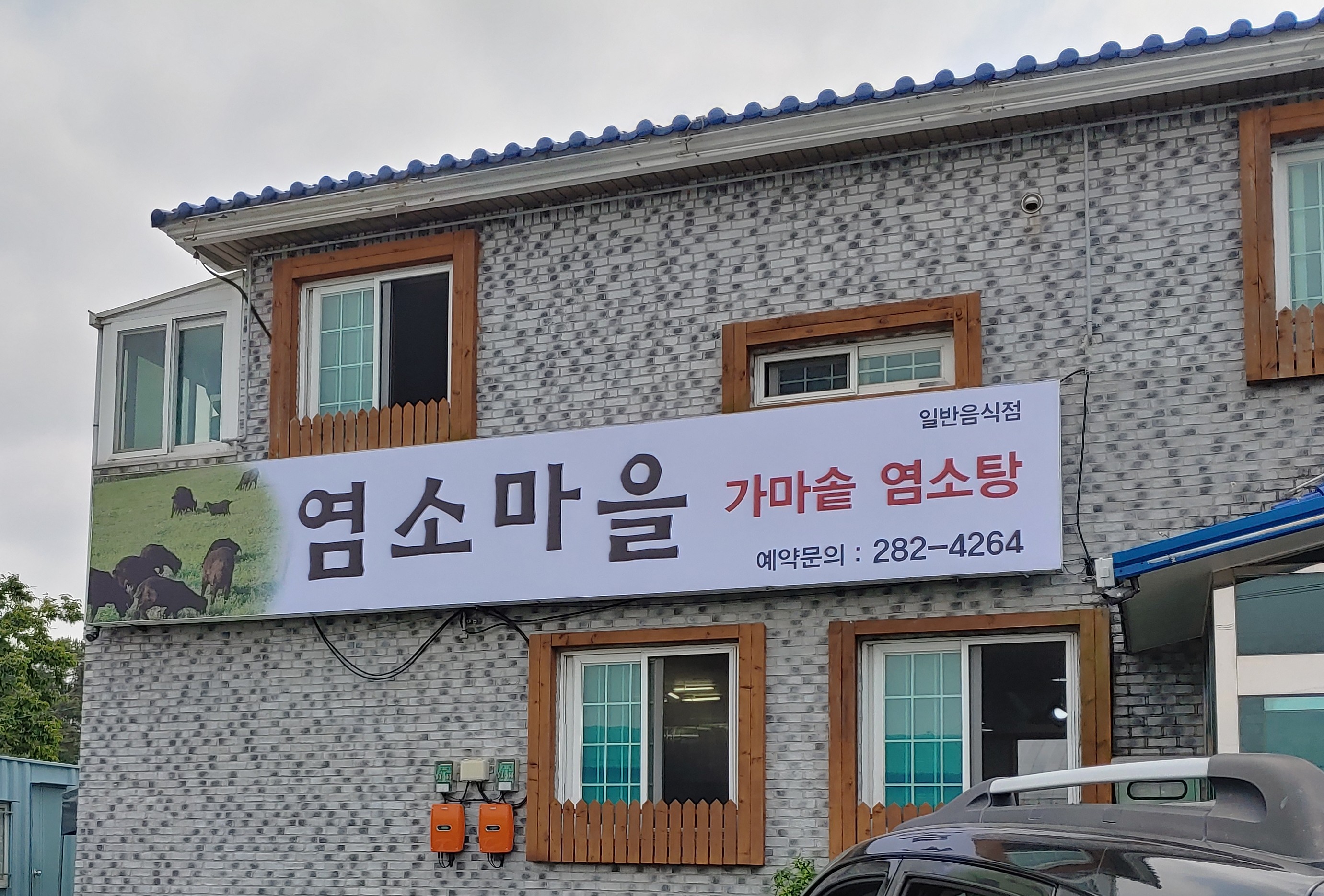 염소마을