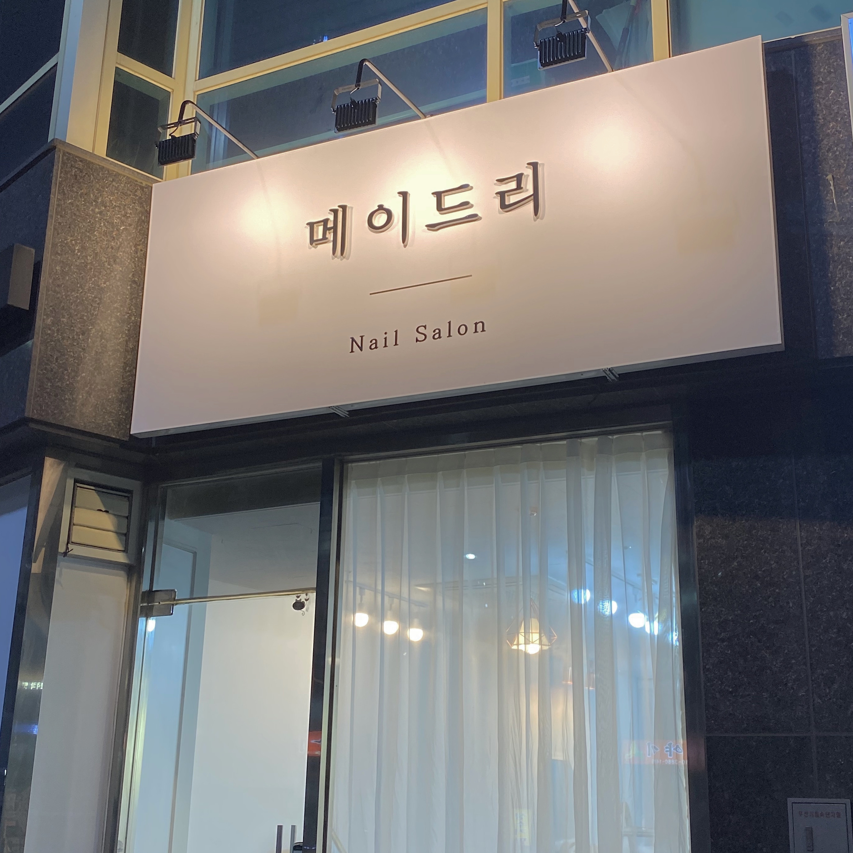 메이드리