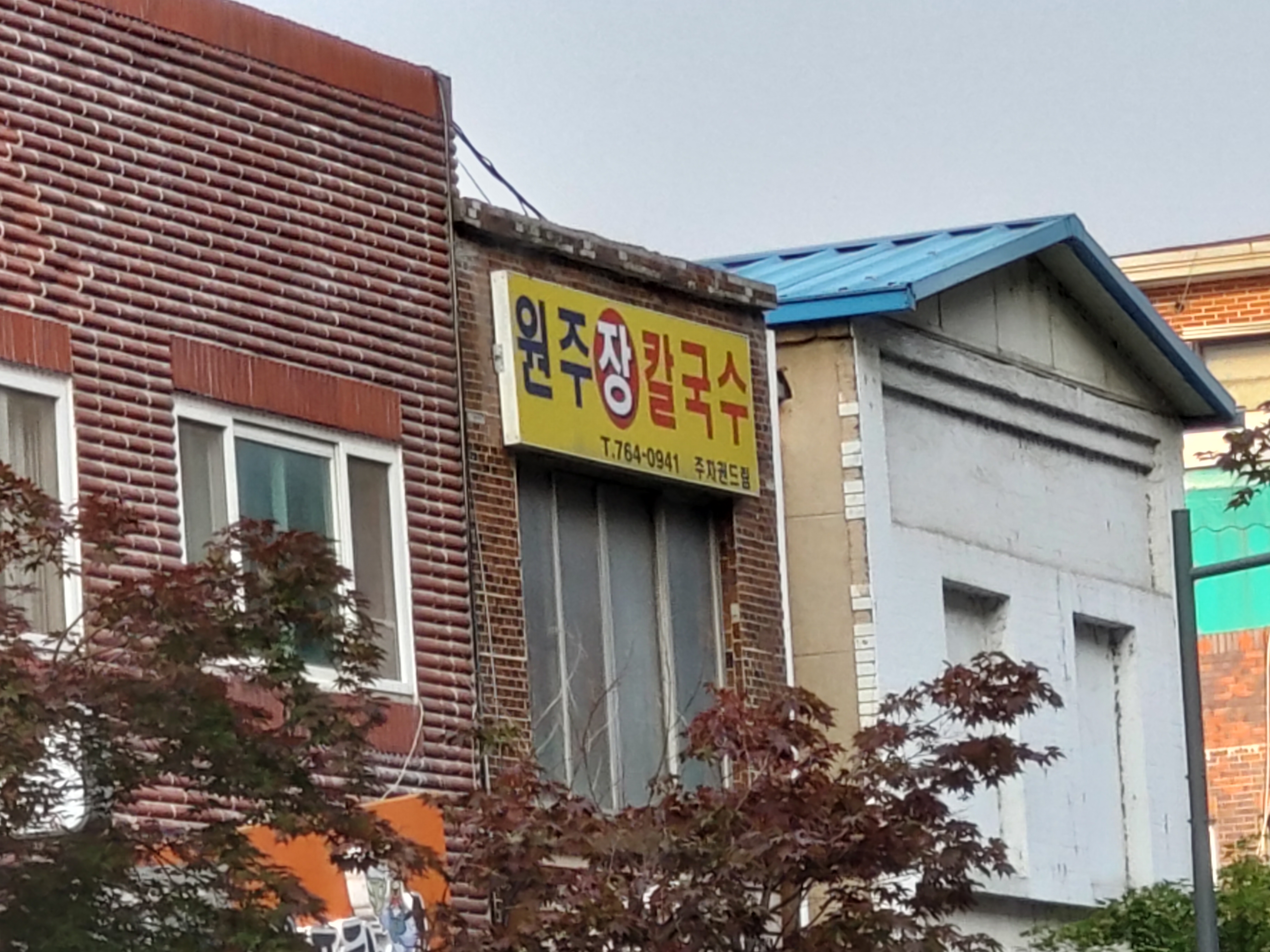 원주칼국수 대표 이미지