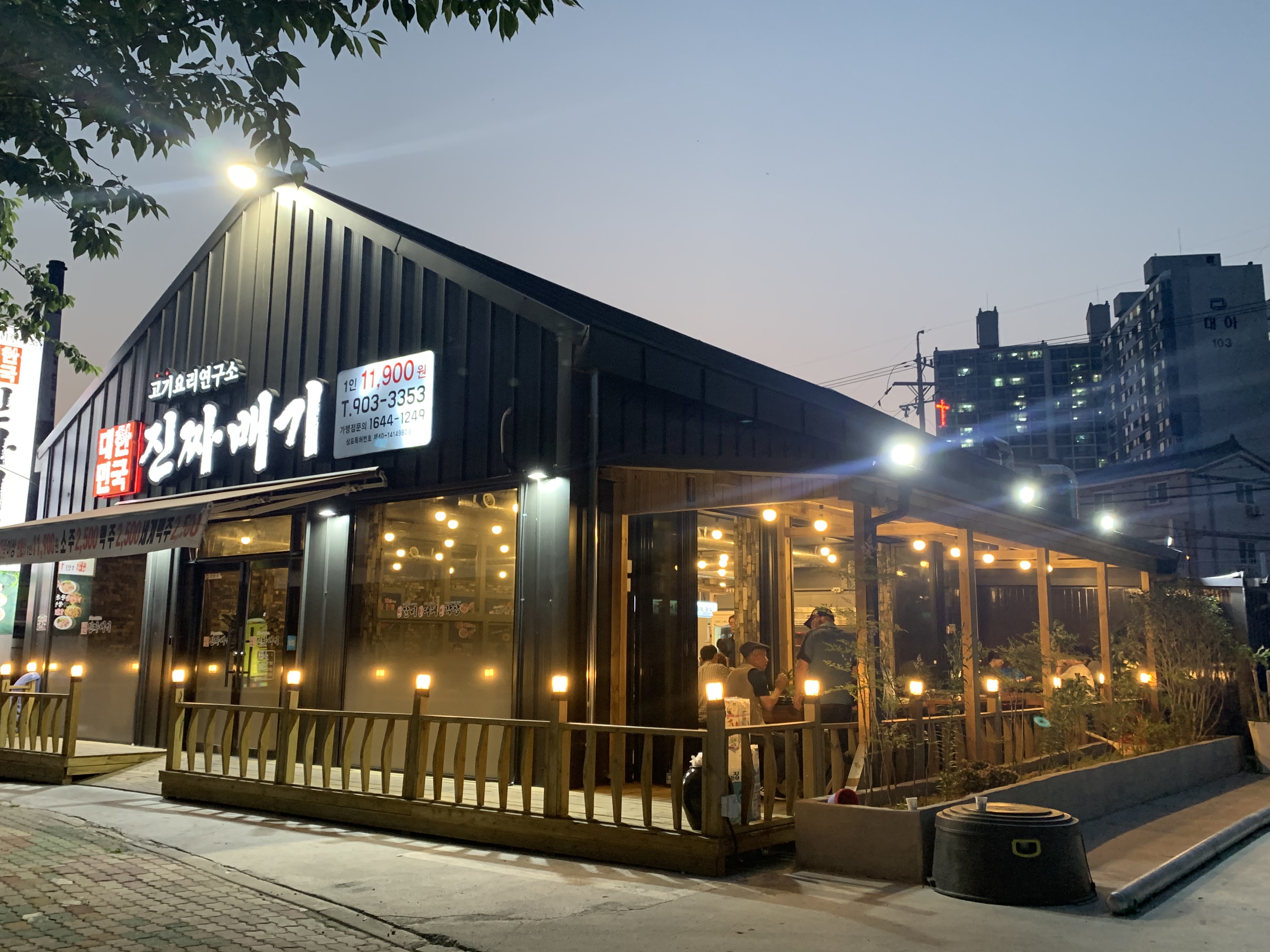 대한민국진짜배기 안동점