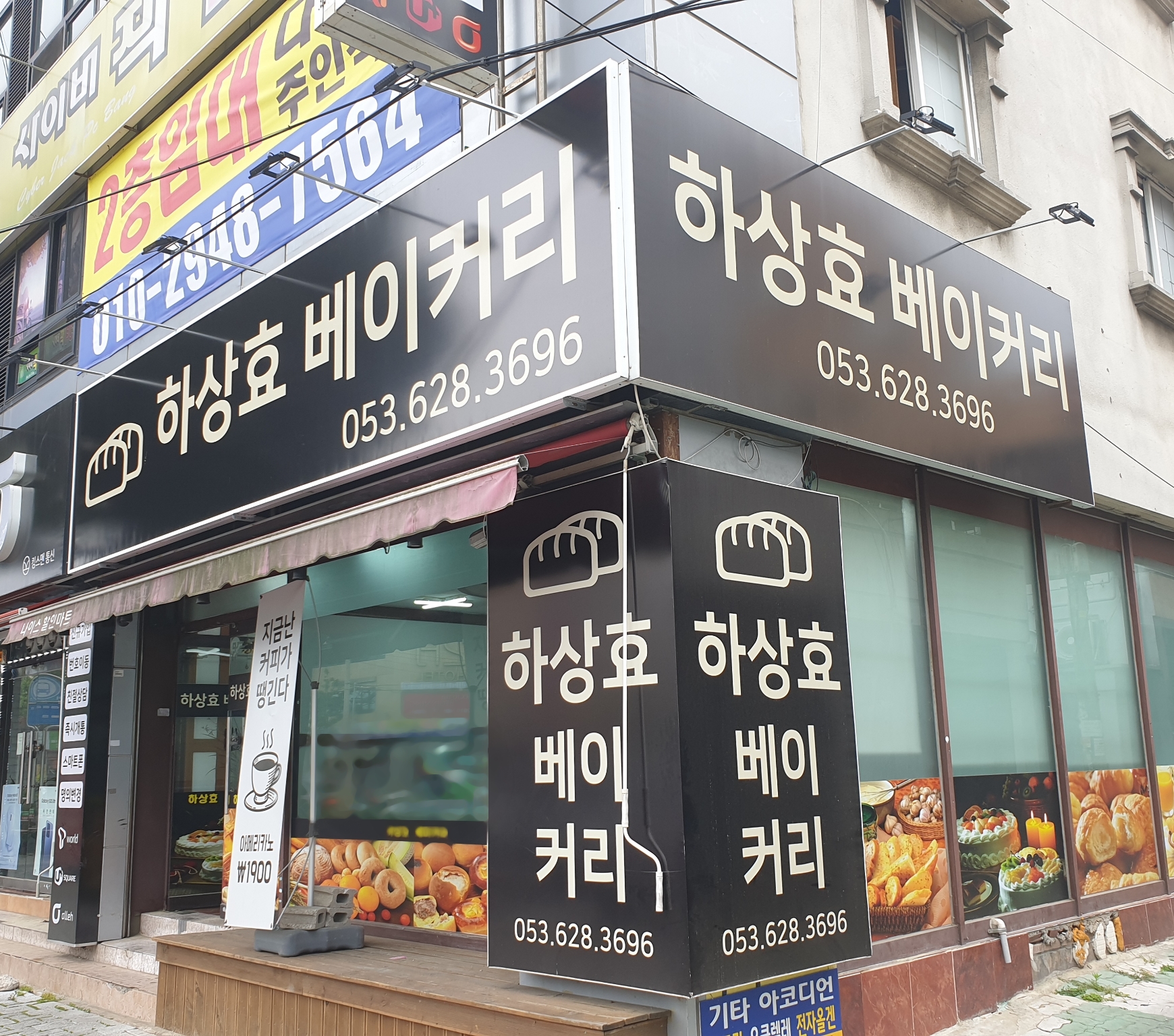 하상효베이커리
