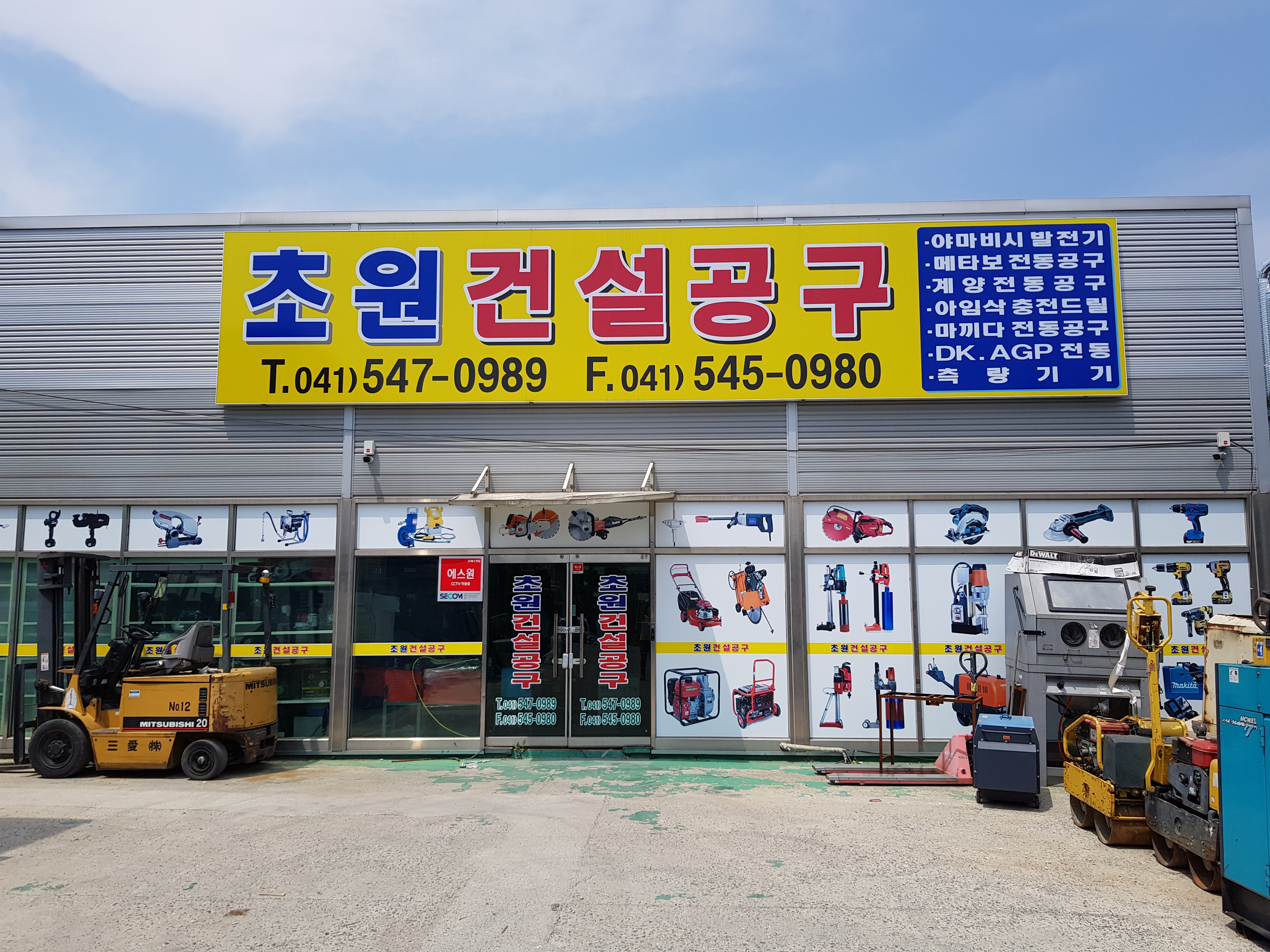 초원건설공구