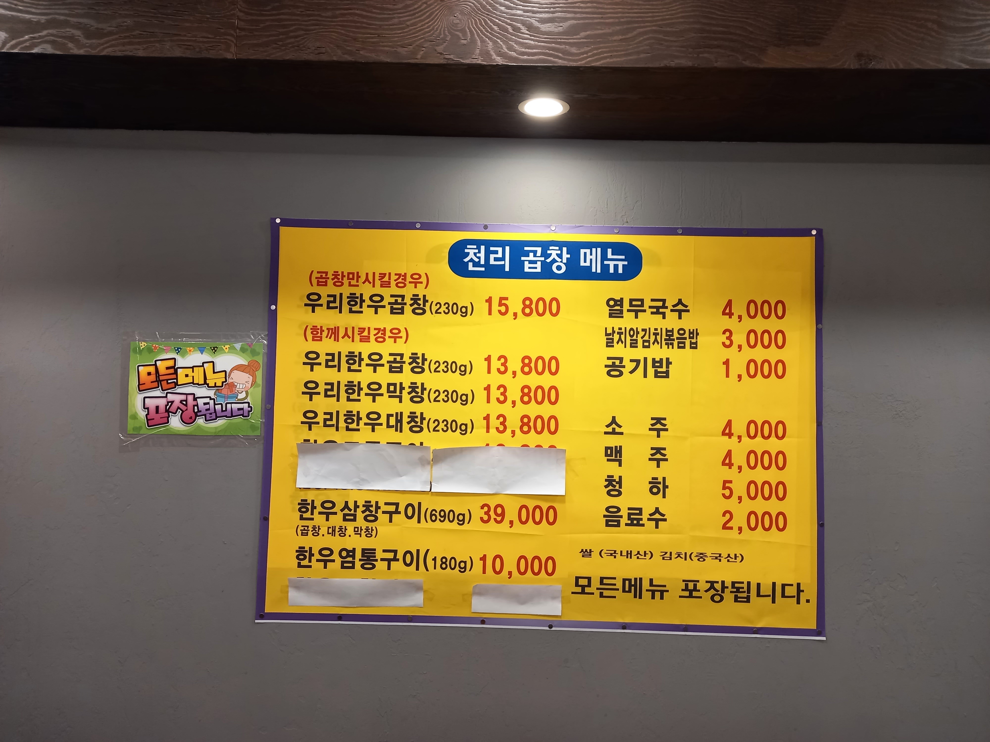 천리황소곱창
