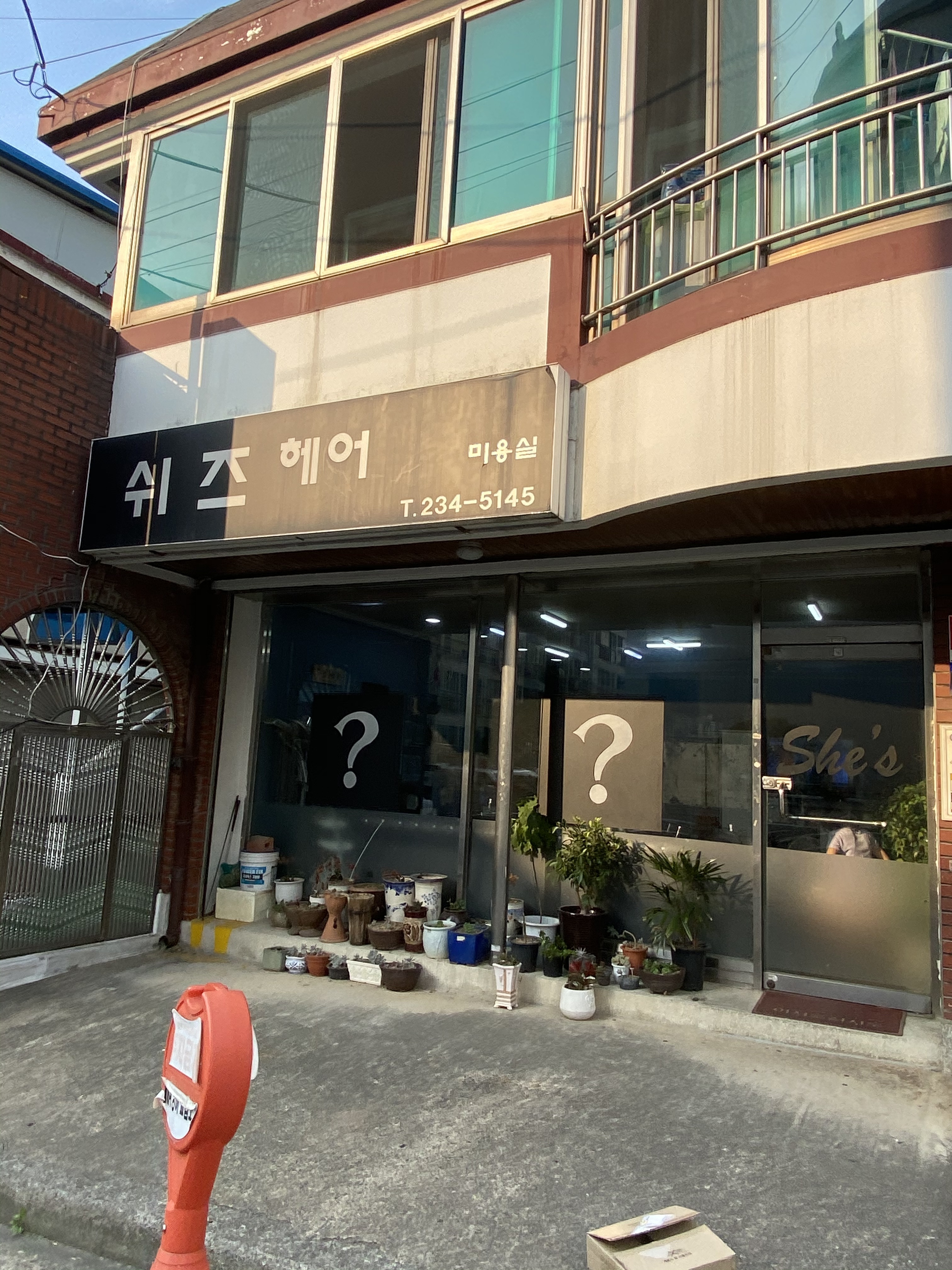 쉬즈헤어미용실