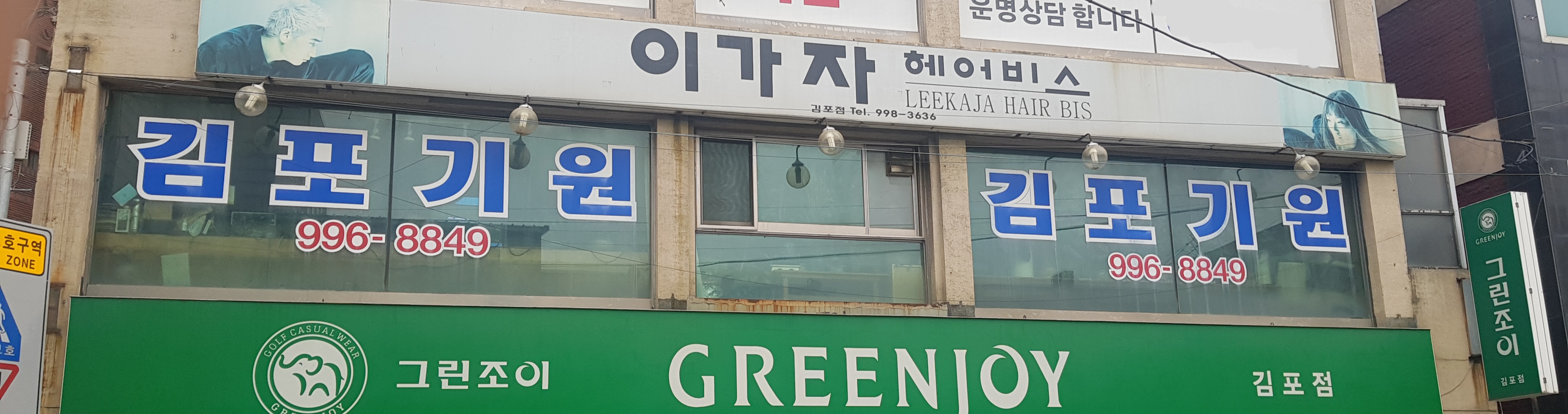 김포기원
