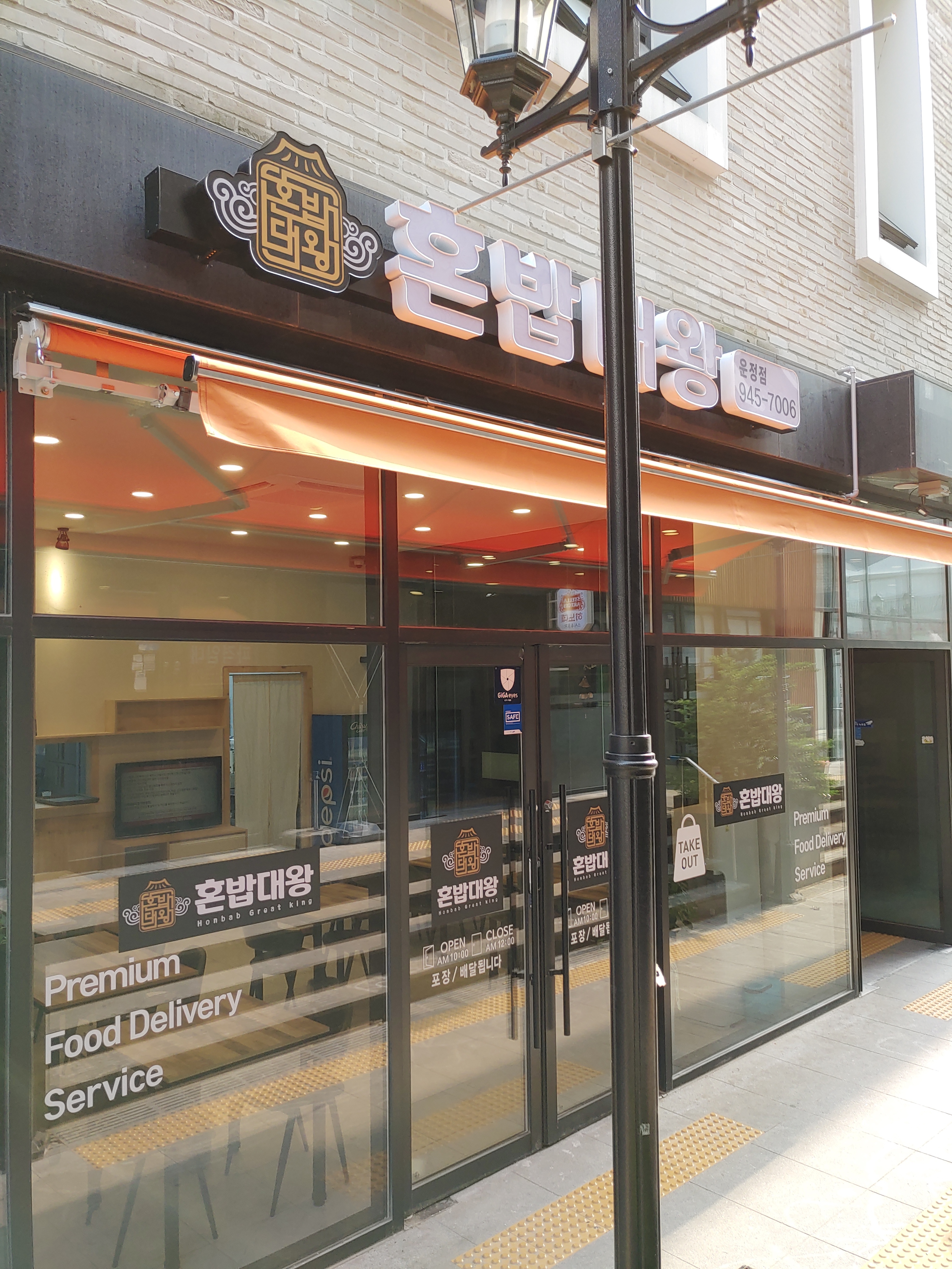 혼밥대왕 운정점