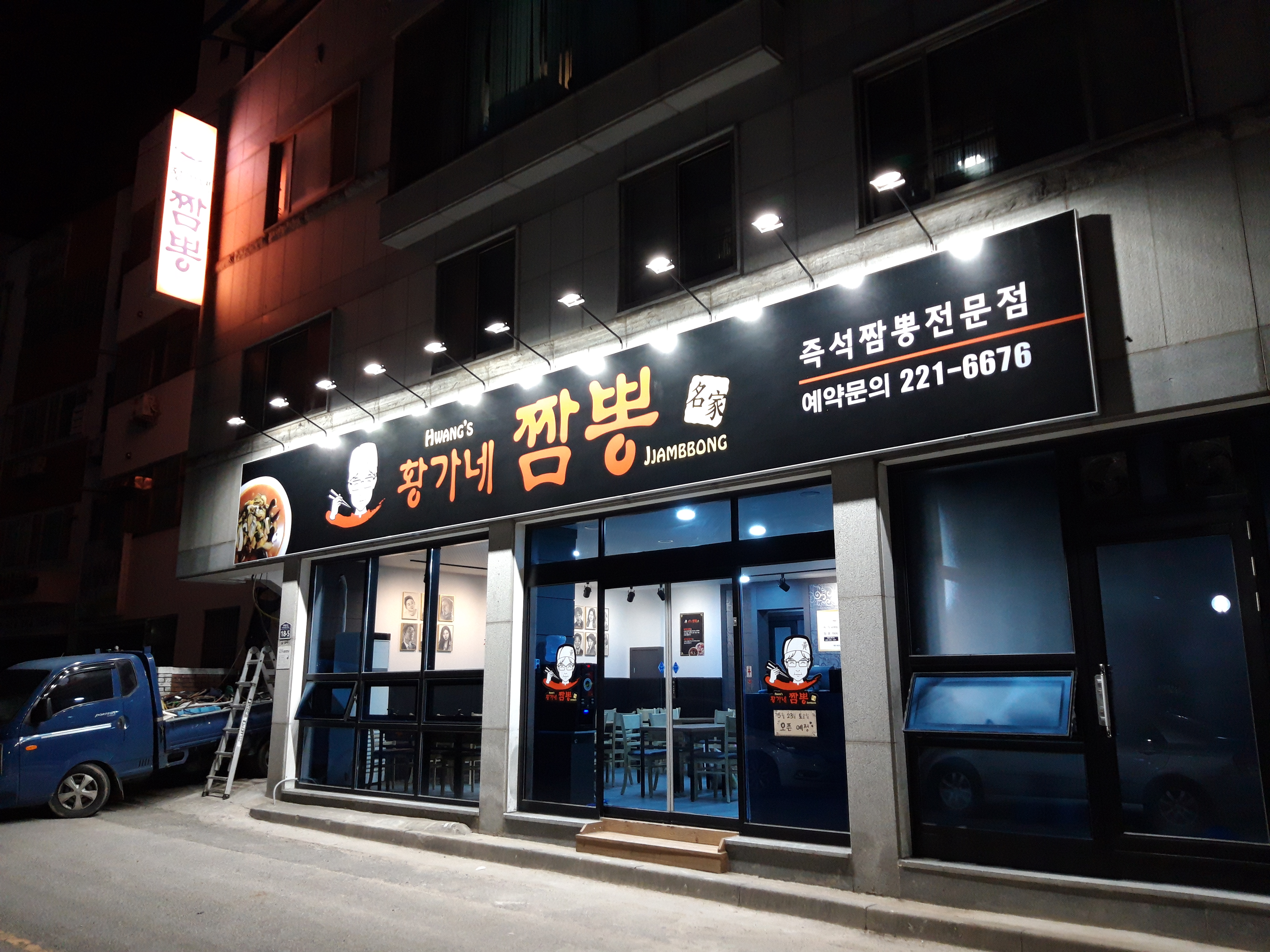 황가네짬뽕