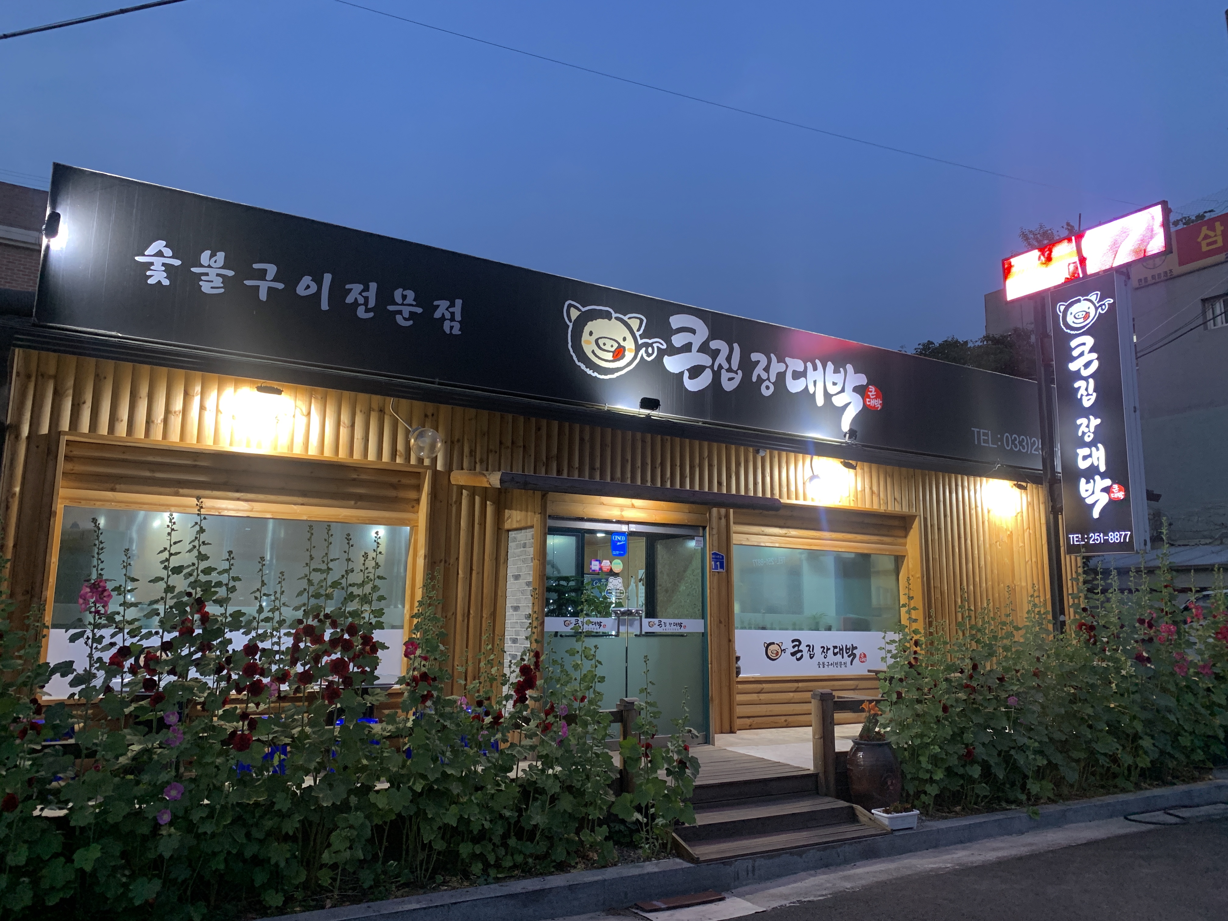 큰집장대박 본점