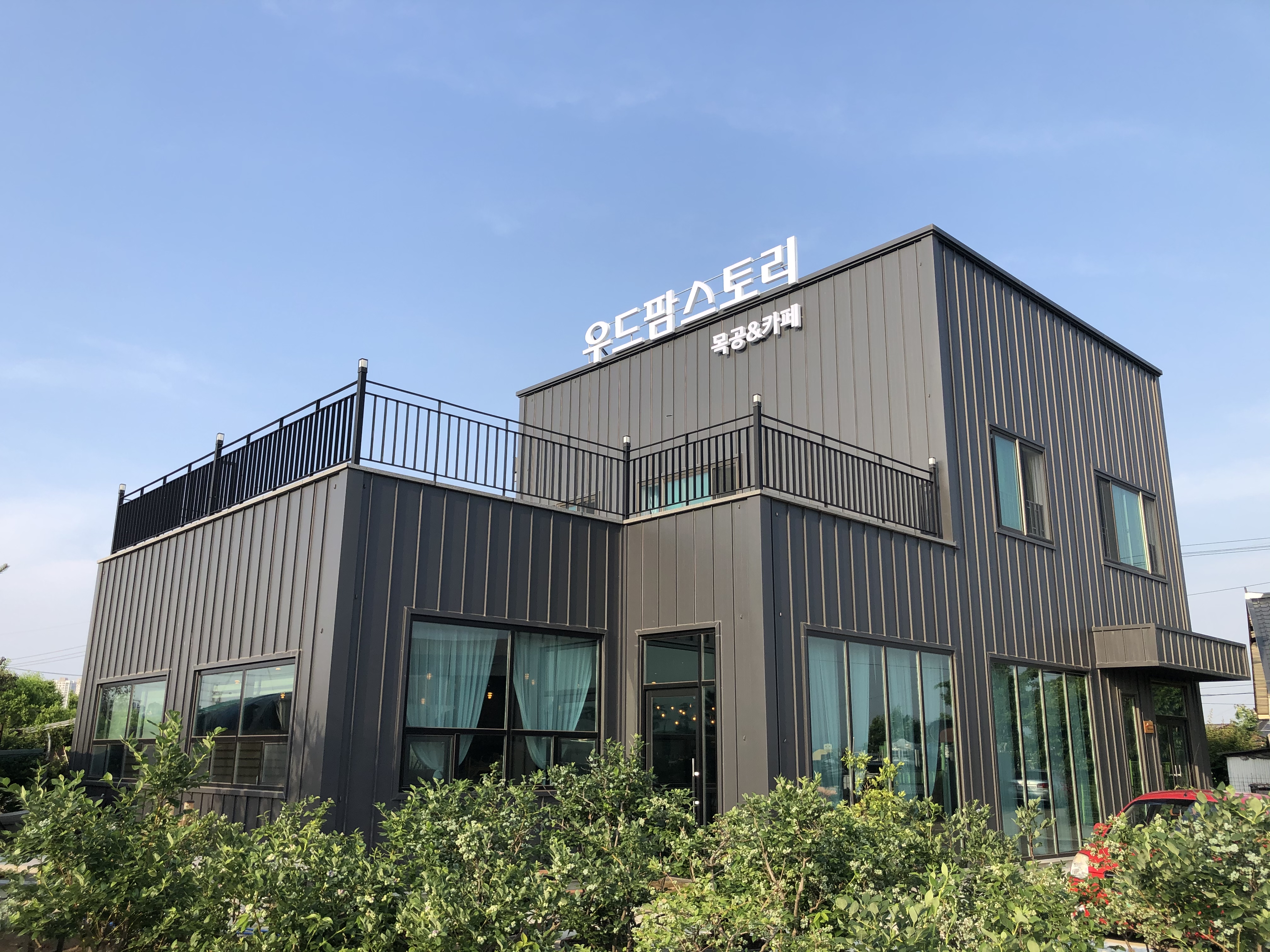 우드팜스토리 촌구석카페