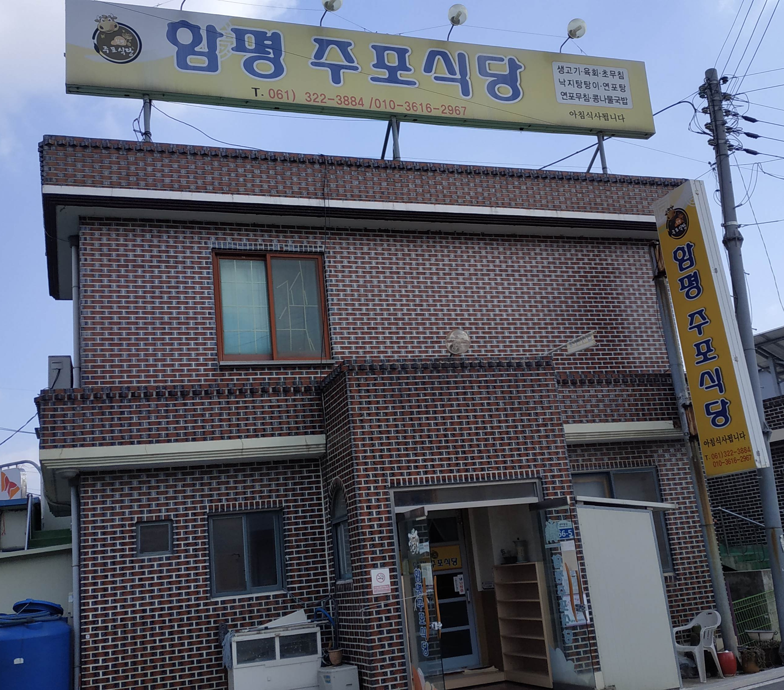 주포식당