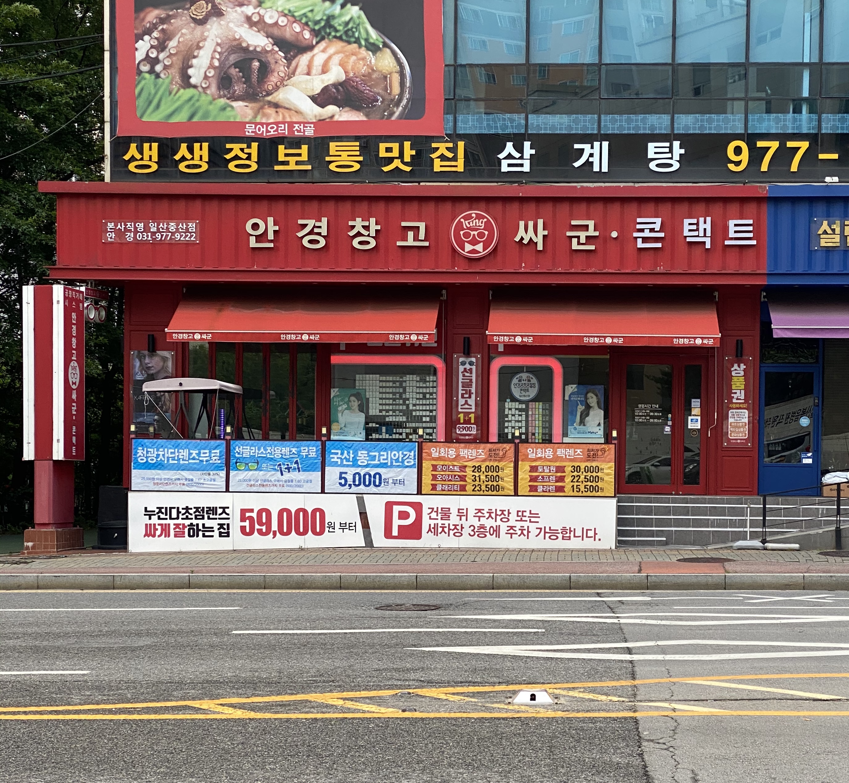 안경창고 킹싸군 중산점 대표 이미지