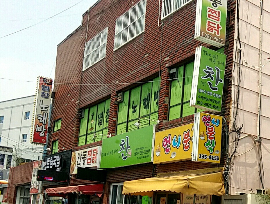 열창노래방