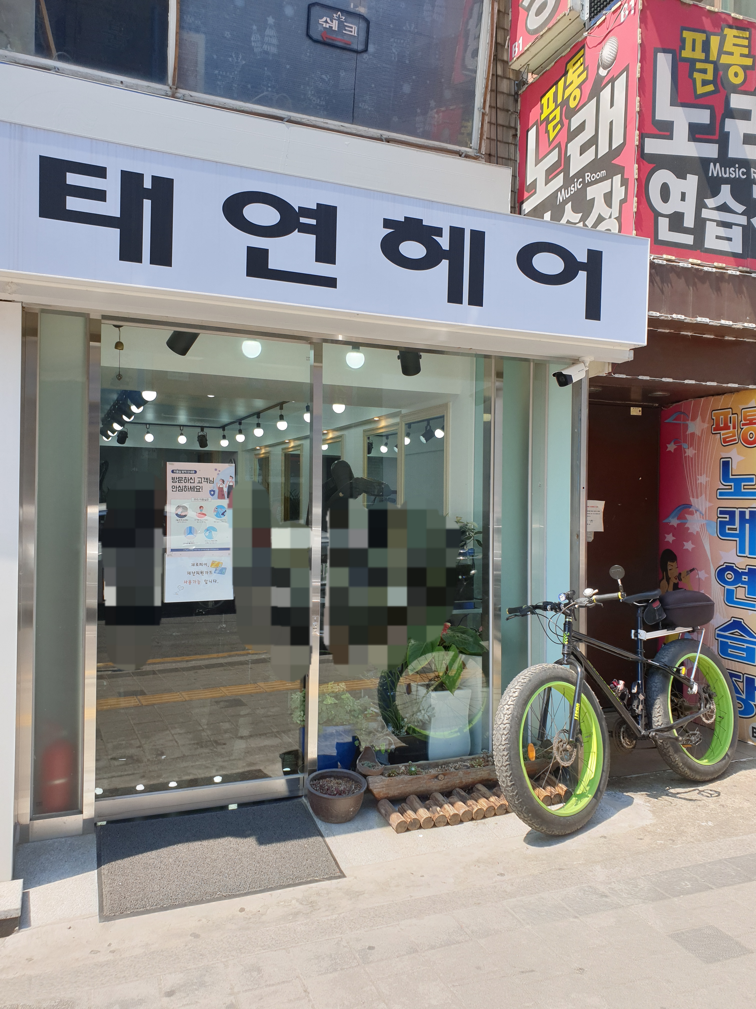 태연헤어