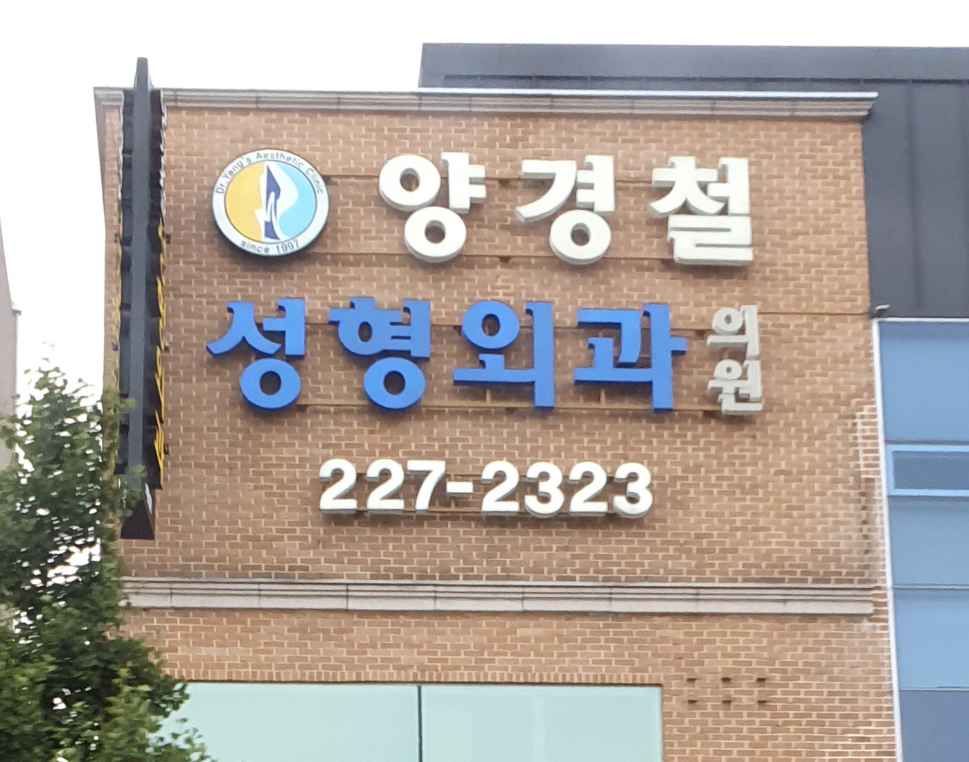 양경철성형외과의원 대표 이미지