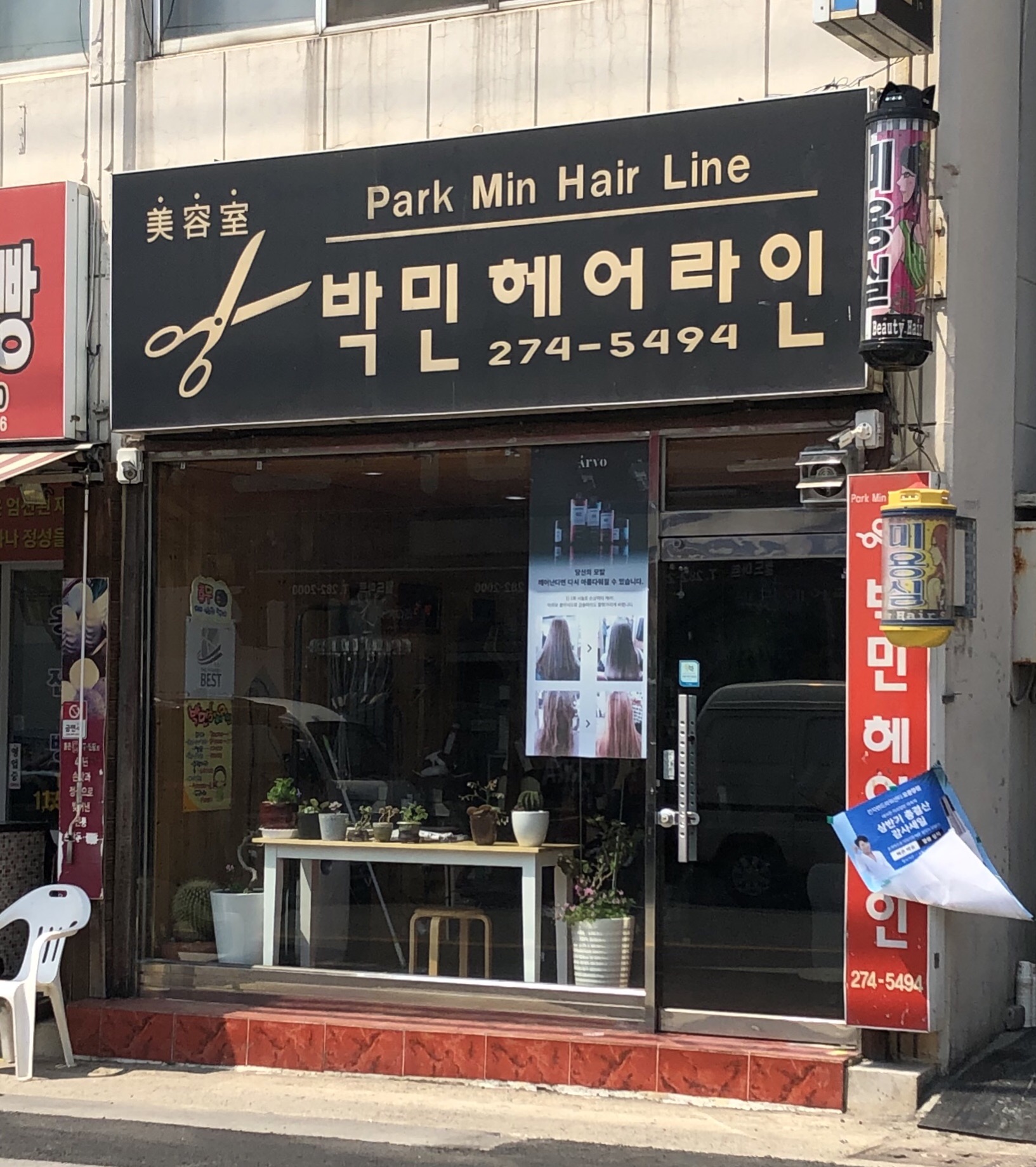 박민헤어라인