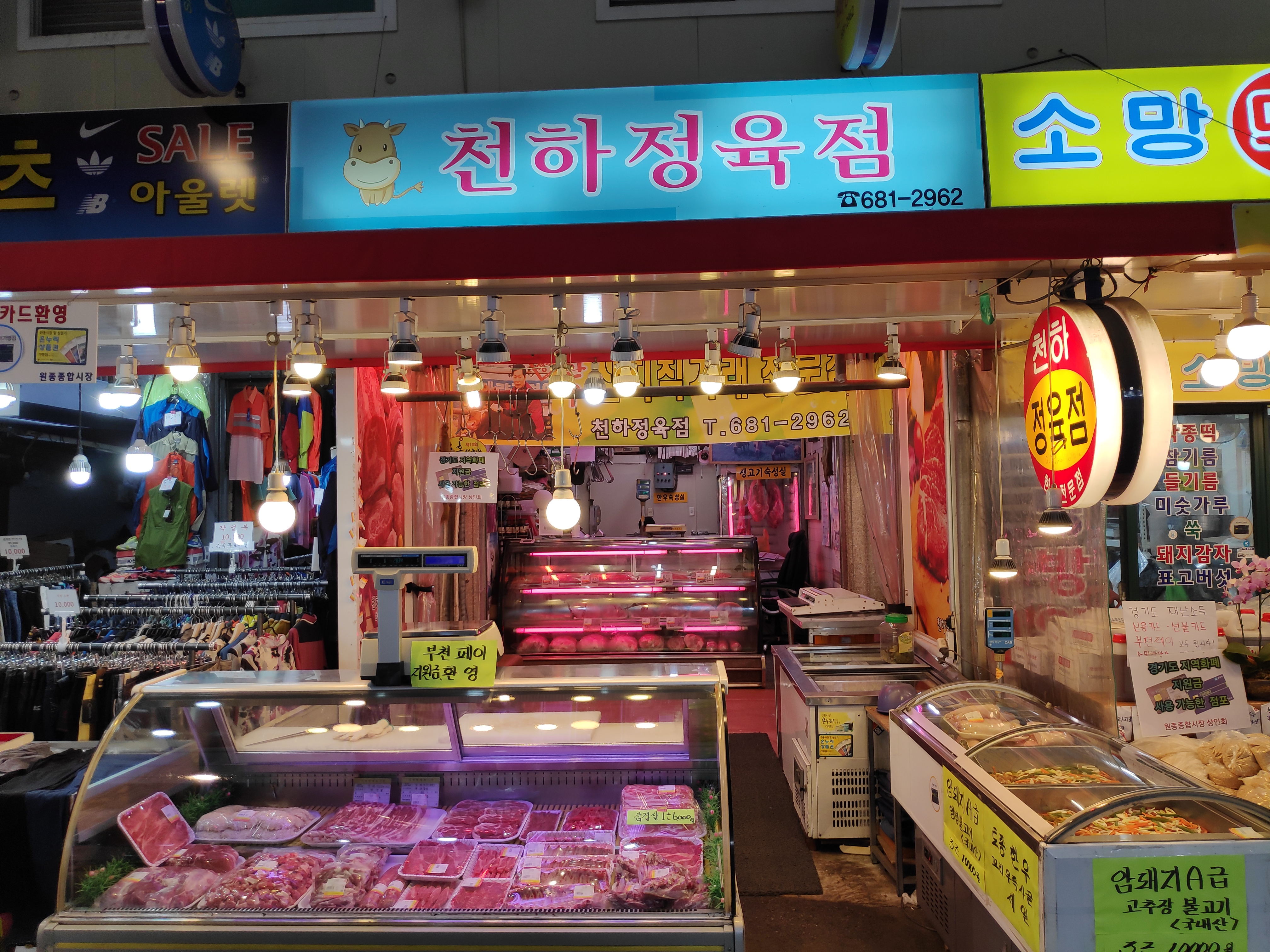 천하정육점