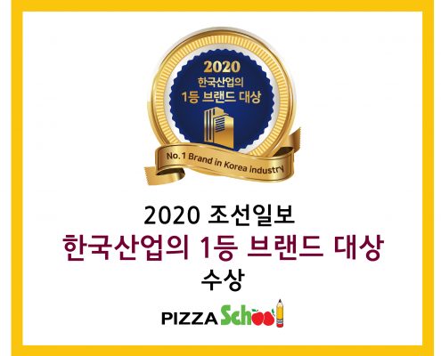 피자스쿨 평택원평점