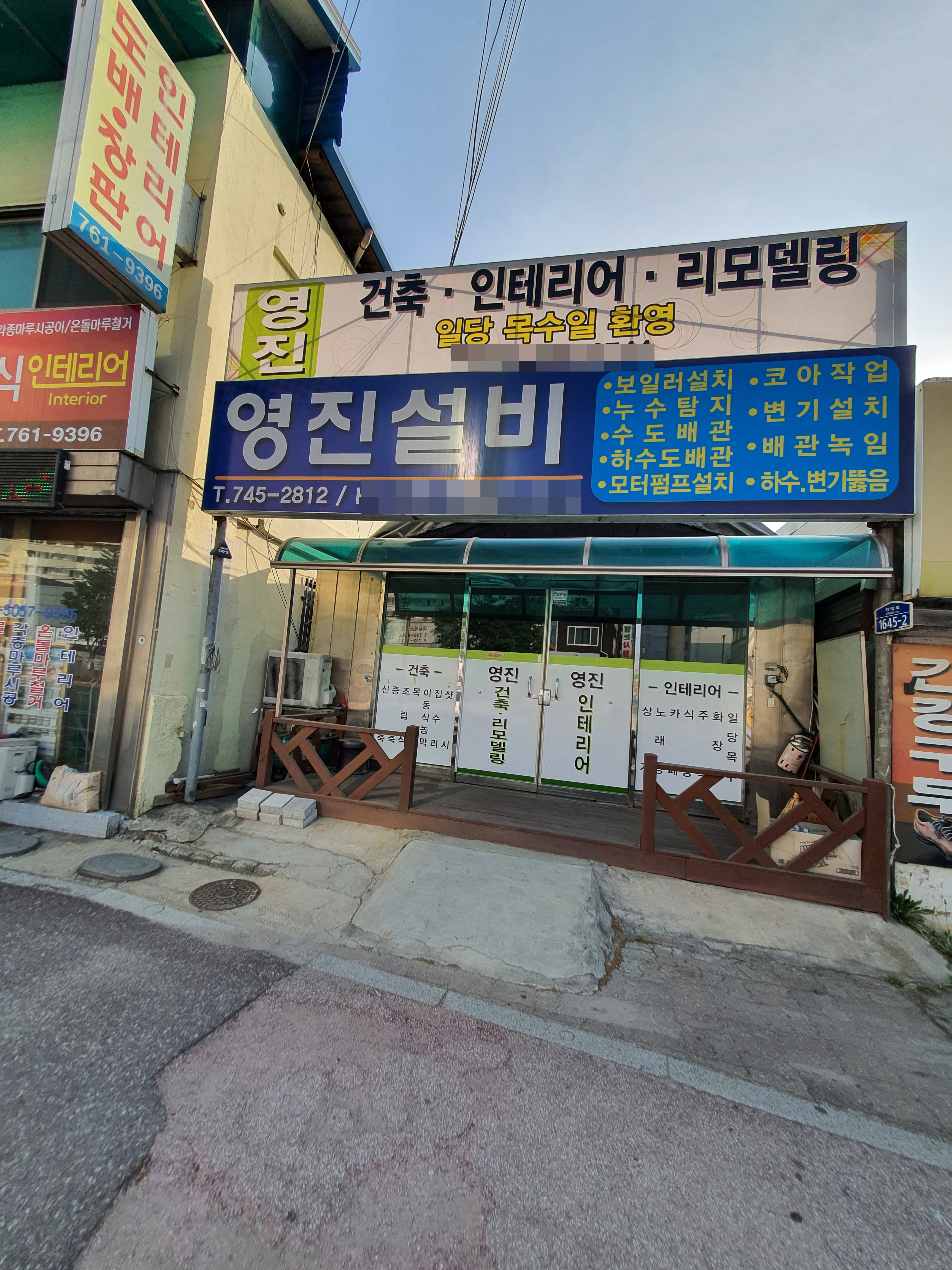 영진설비