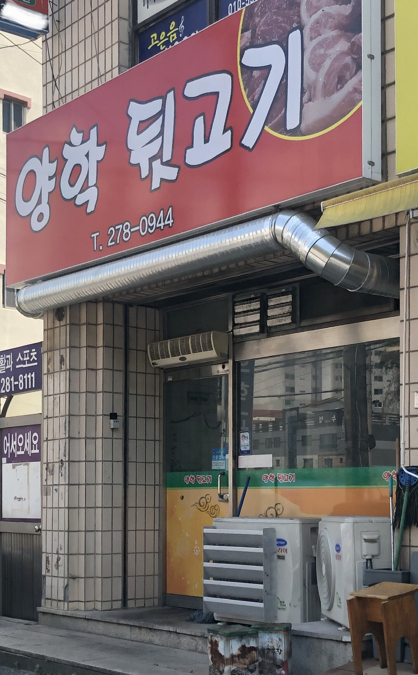양학뒷고기