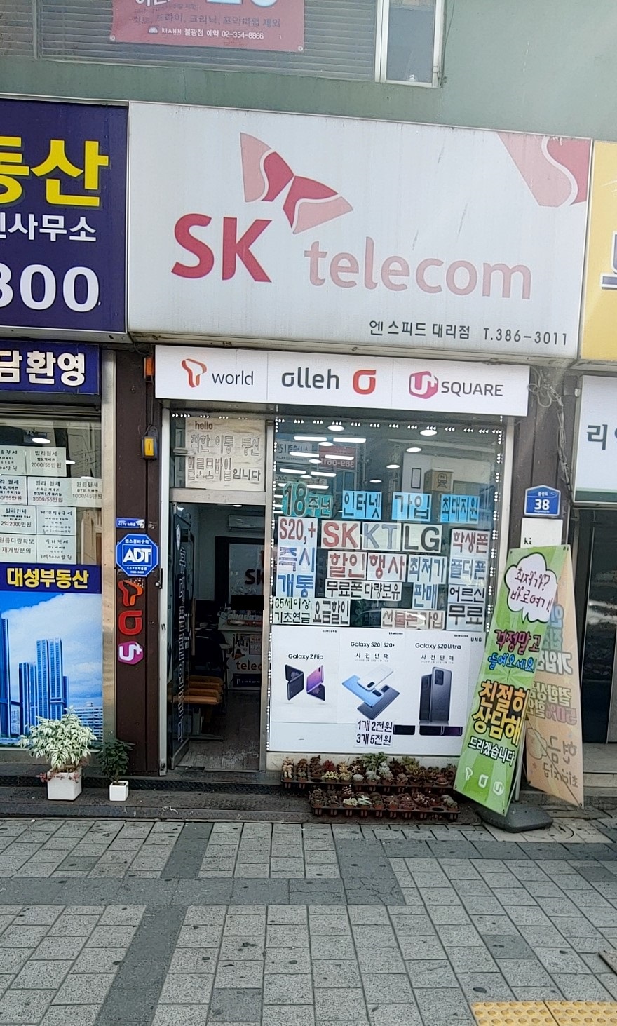 엔스피드텔레콤
